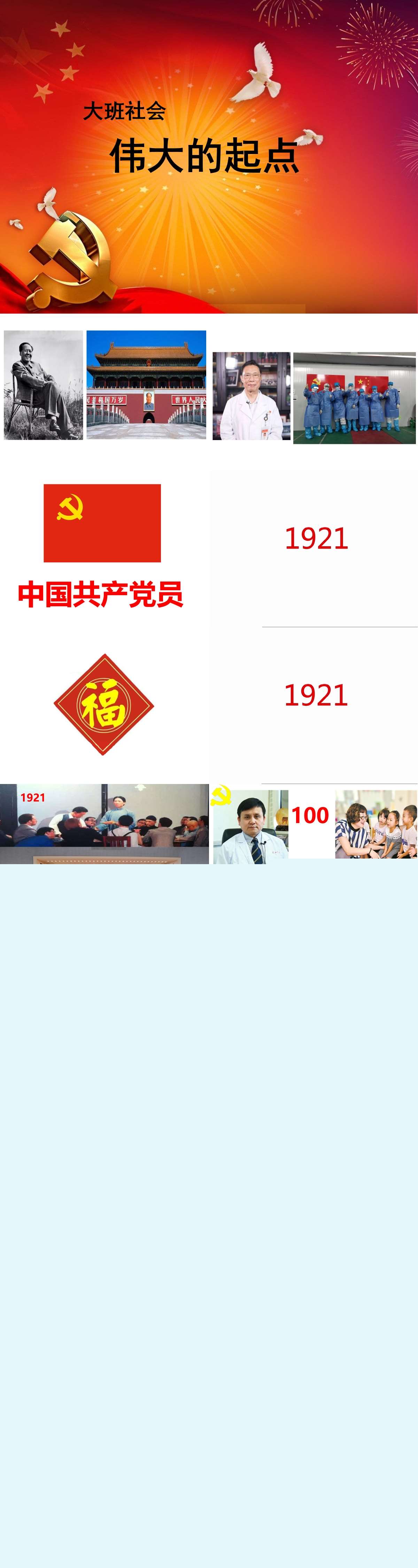 大班社会的起点 高清有声PPT课件.jpg