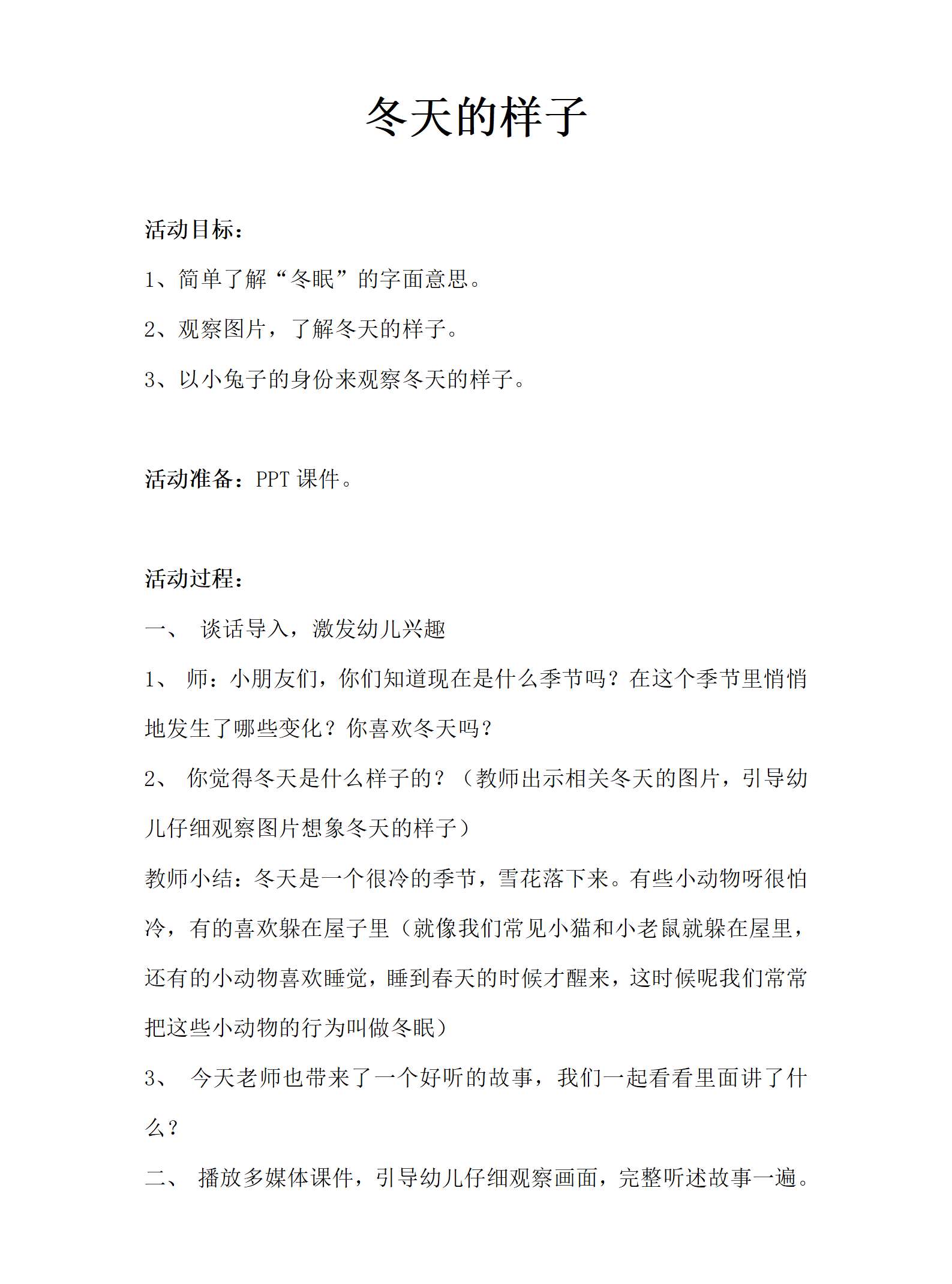 中班语言冬天的样子教案_01.png