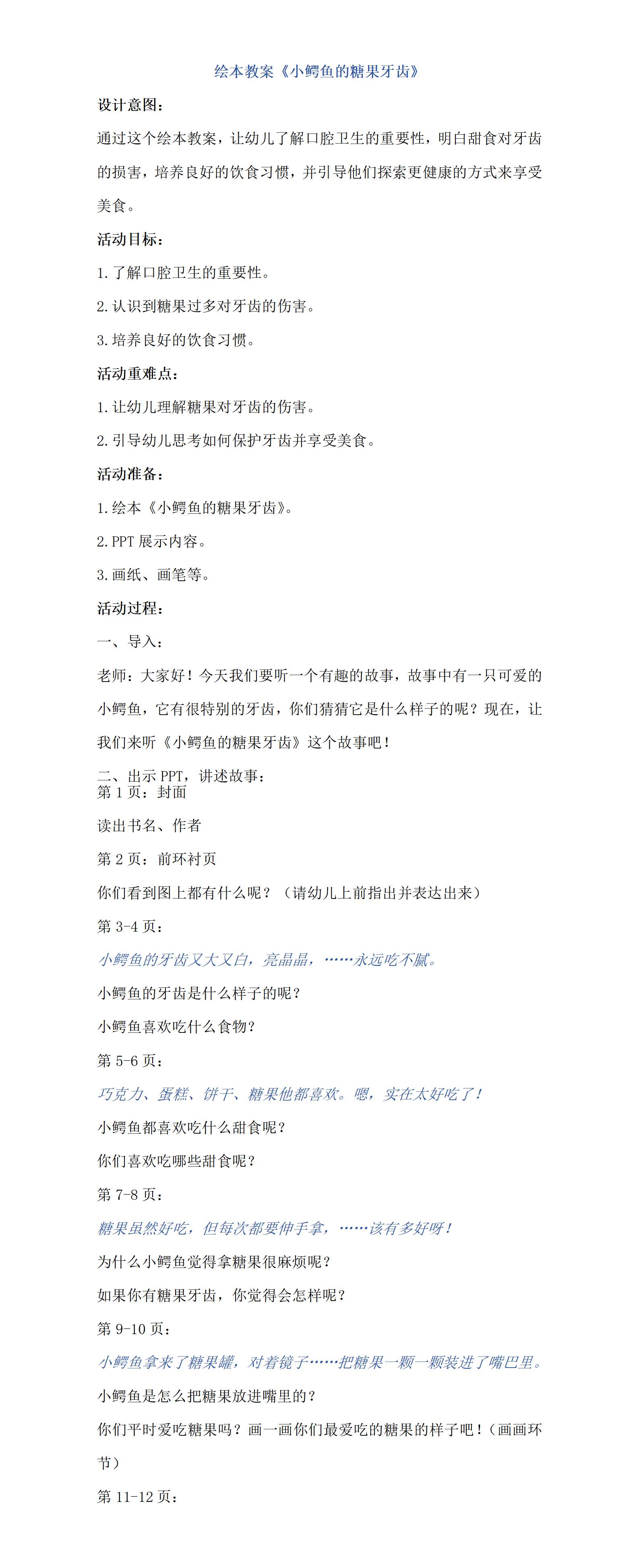 绘本教案小鳄鱼的糖果牙齿_01.png
