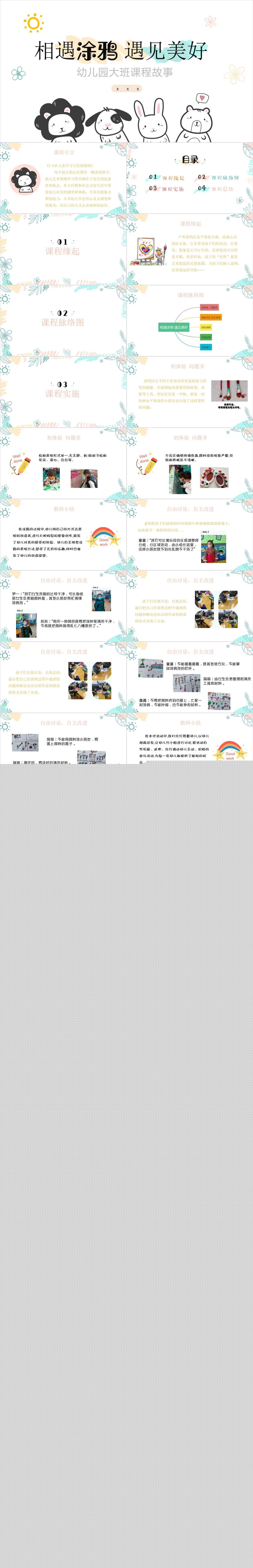 大班课程故事相遇涂鸦 遇见美好38页.jpg