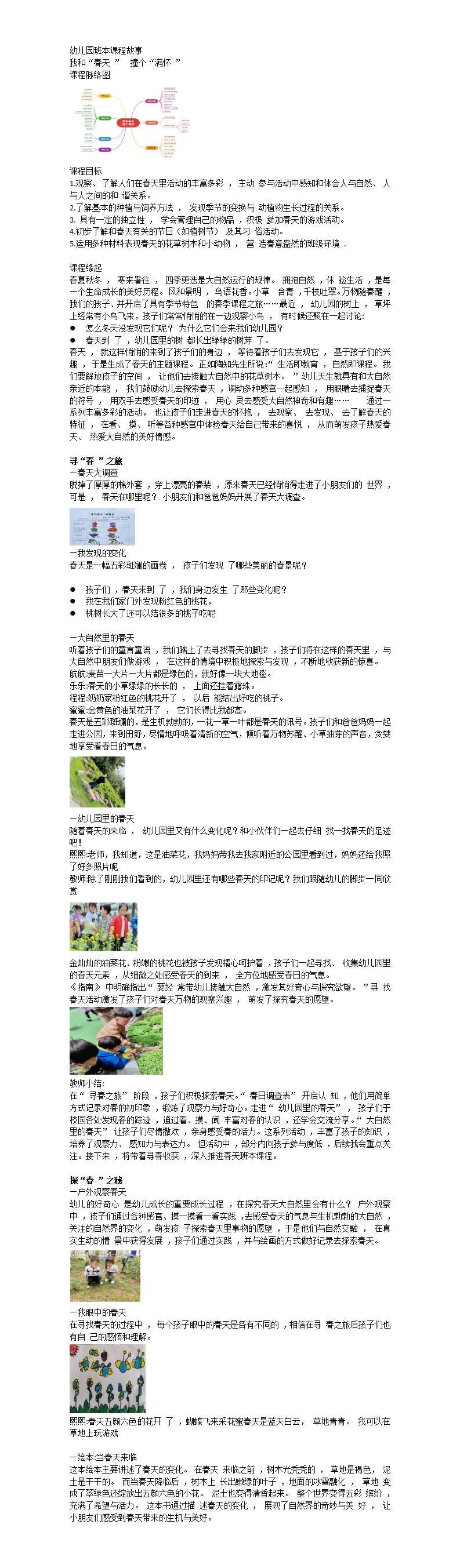幼儿园班本课程故事春天_01.png