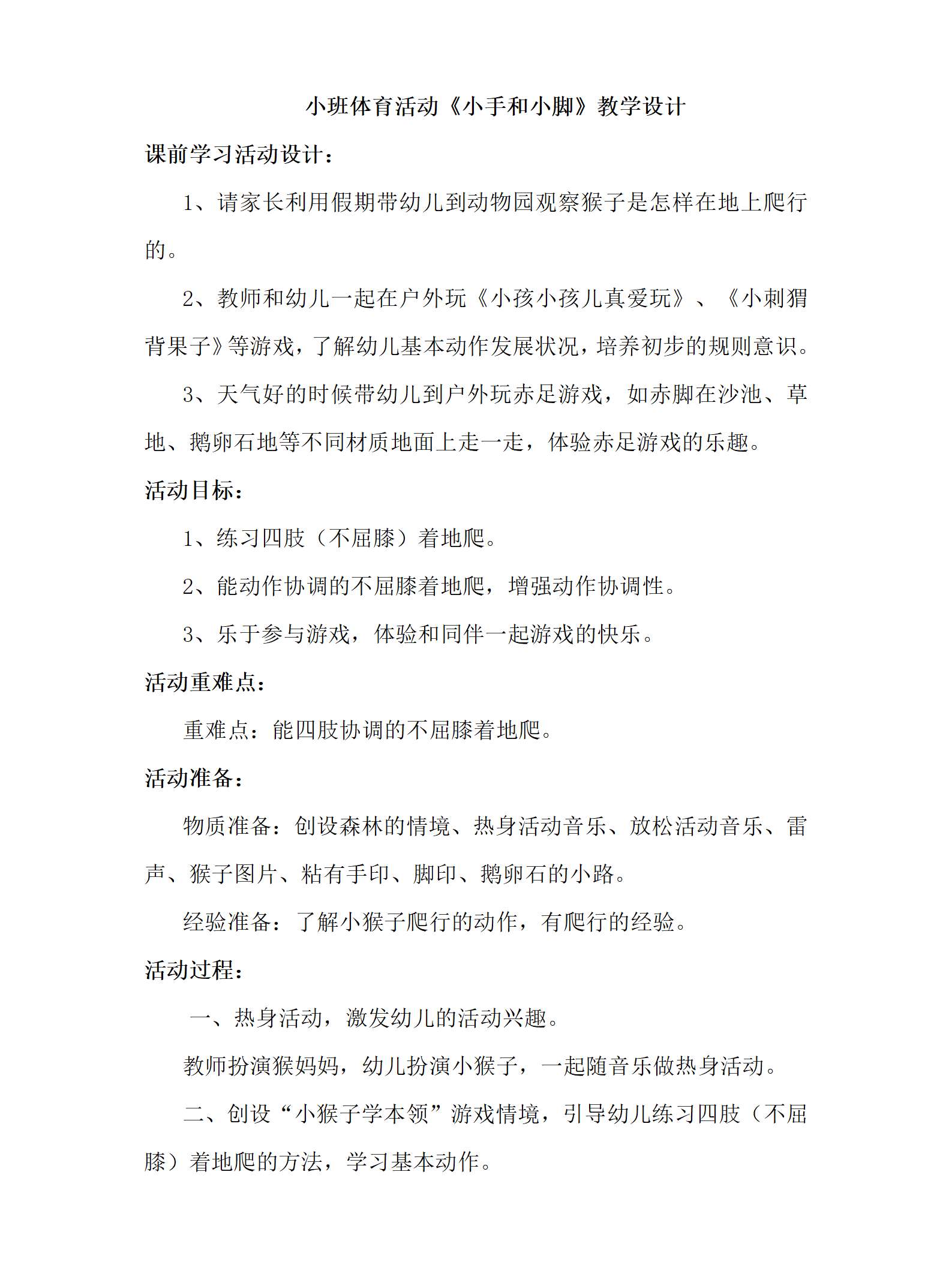 小班体育 小手和小脚教学设计_01.png