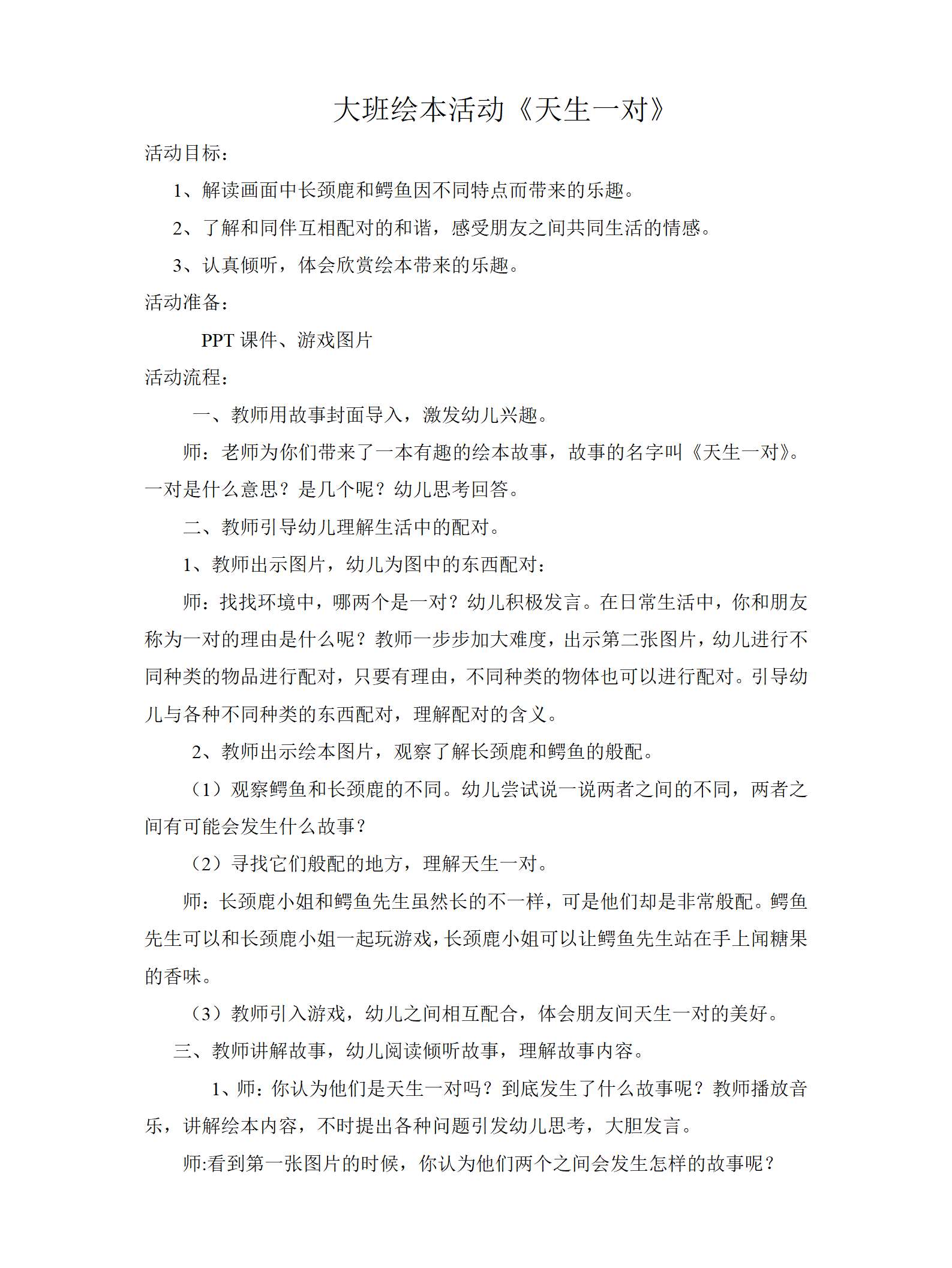 大班绘本天生一对教学设计_01.png