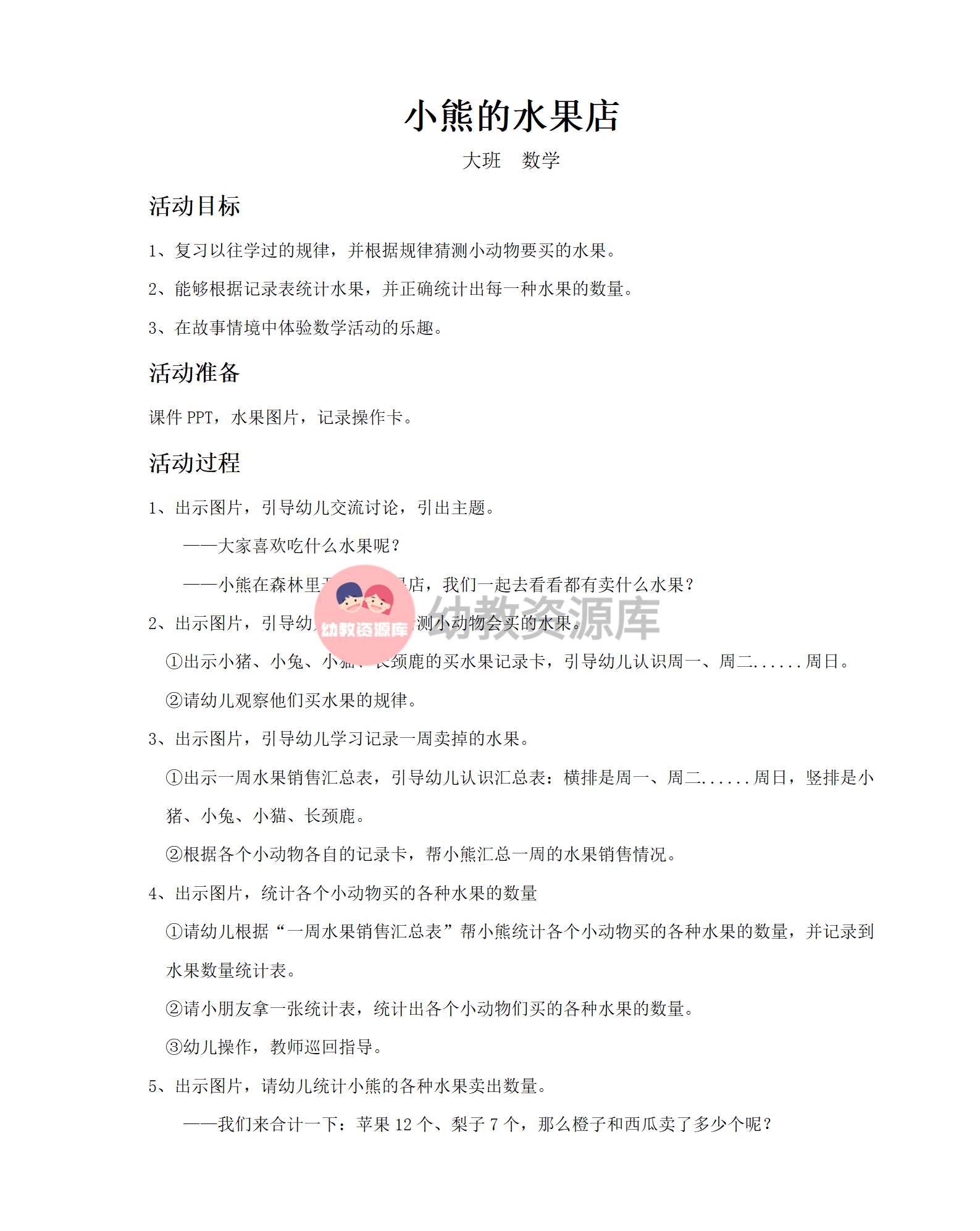 大班数学小熊的水_01.png