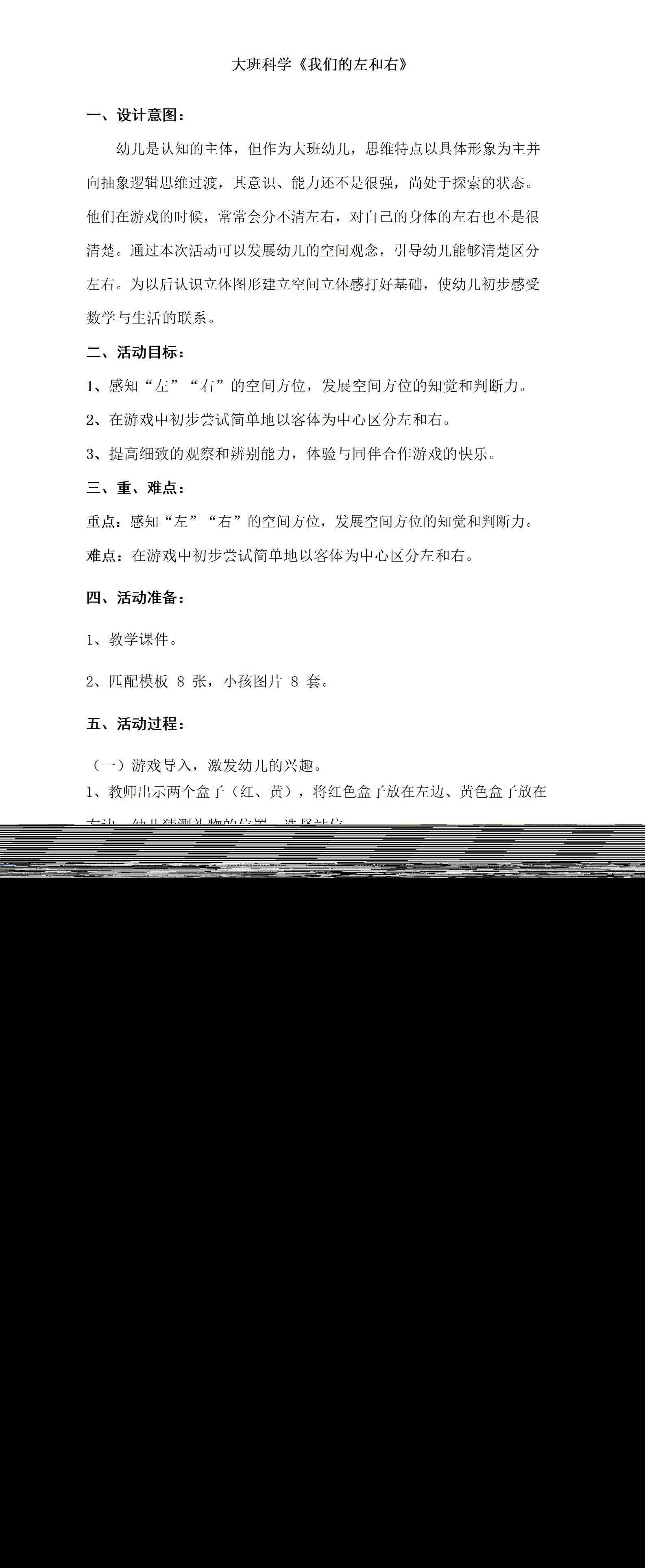 大班科学我们的左和右教学设计_01.png