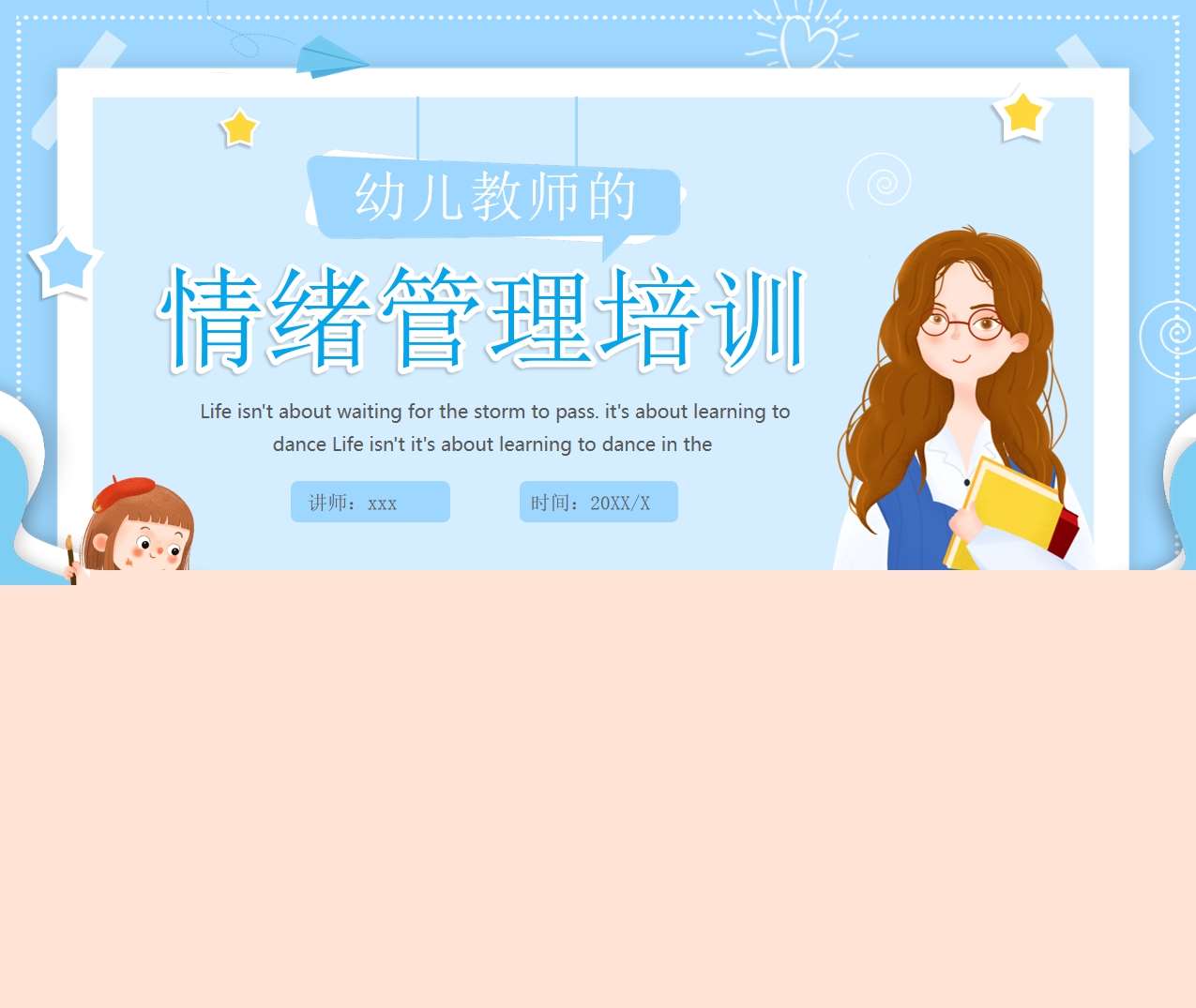 幼儿教师的情绪管理培训PPT（2）