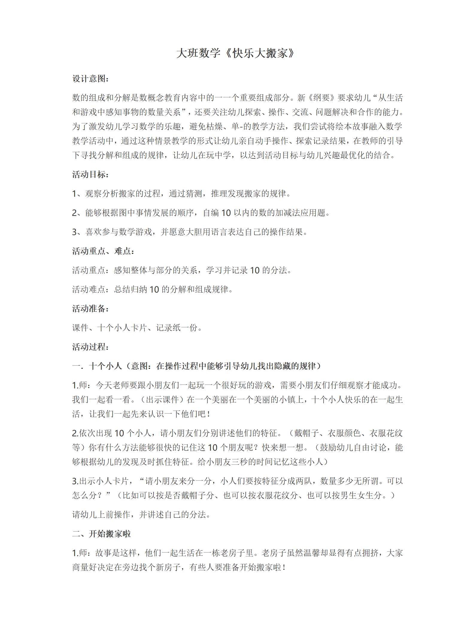大班数学十人快乐大搬家教案_01.png