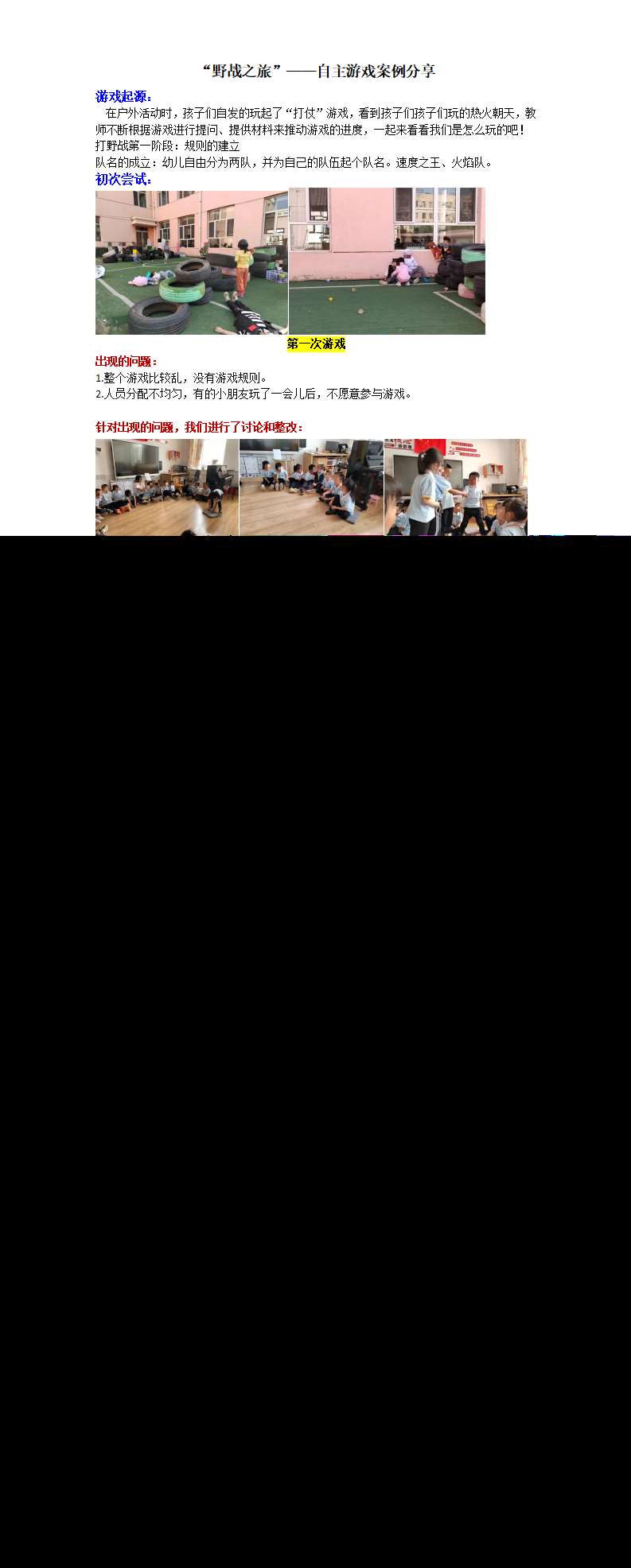 自主游戏案例野战之旅_01.png