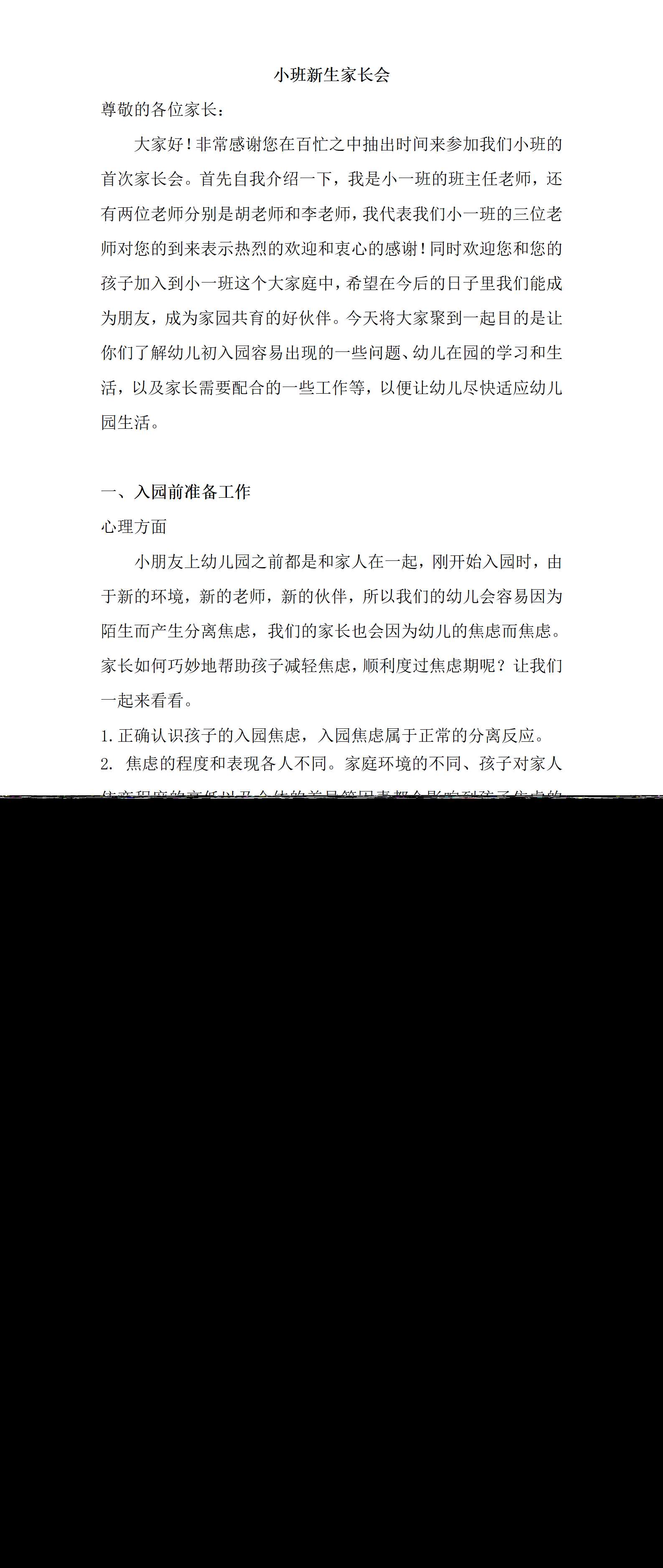 小班新生家长会讲稿_01.png