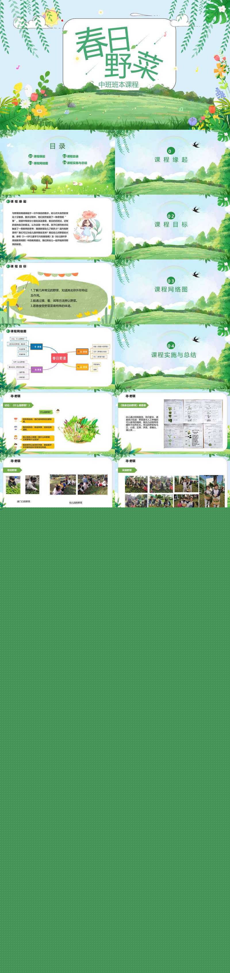 022中班班本课程春日野菜27页.jpg