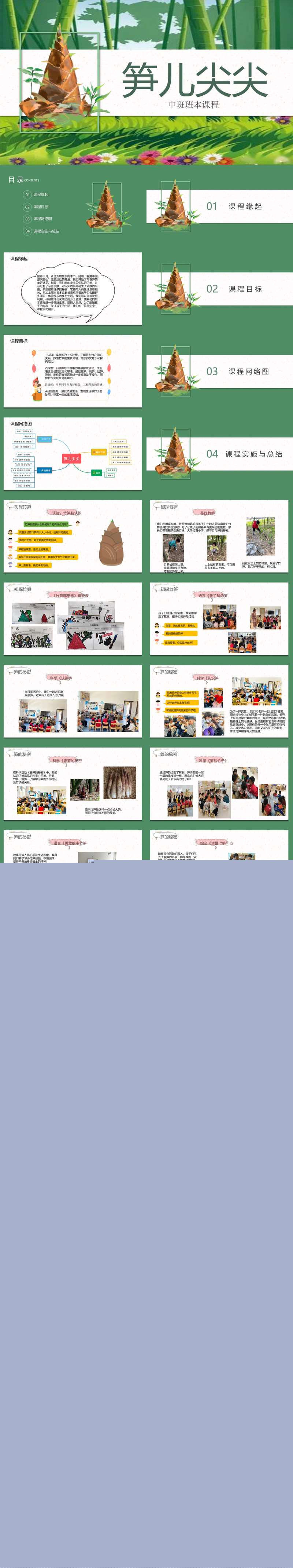 063中班班本课程笋儿尖尖35页.jpg
