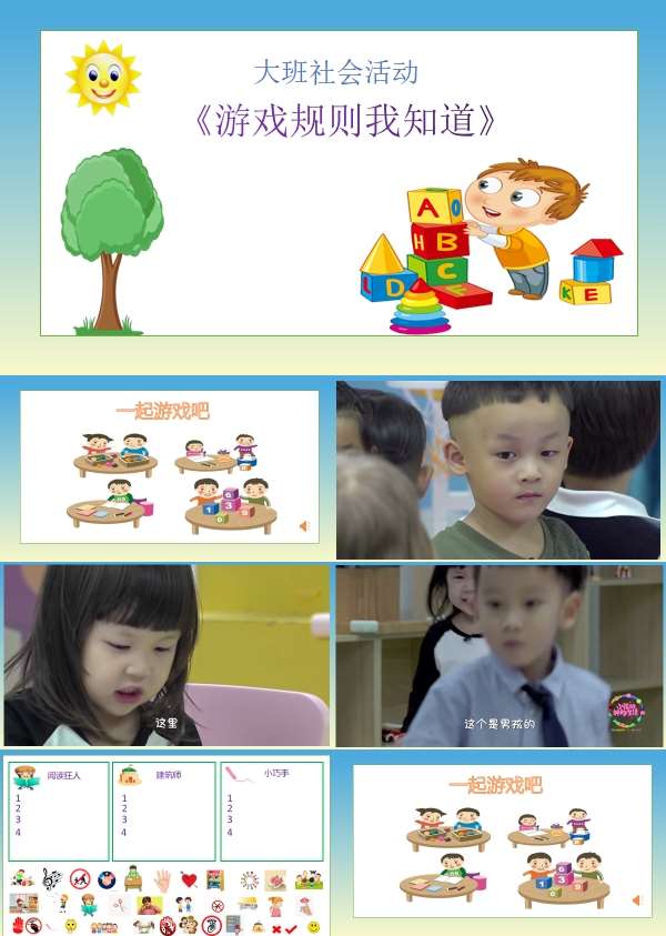 游戏规则我知道配套有声动态PPT课件.jpg