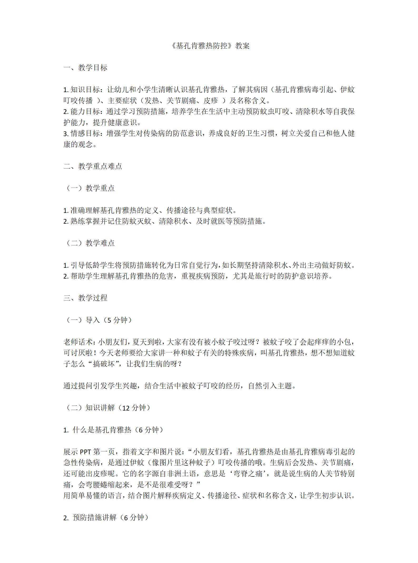 基孔肯雅热防控_01.png