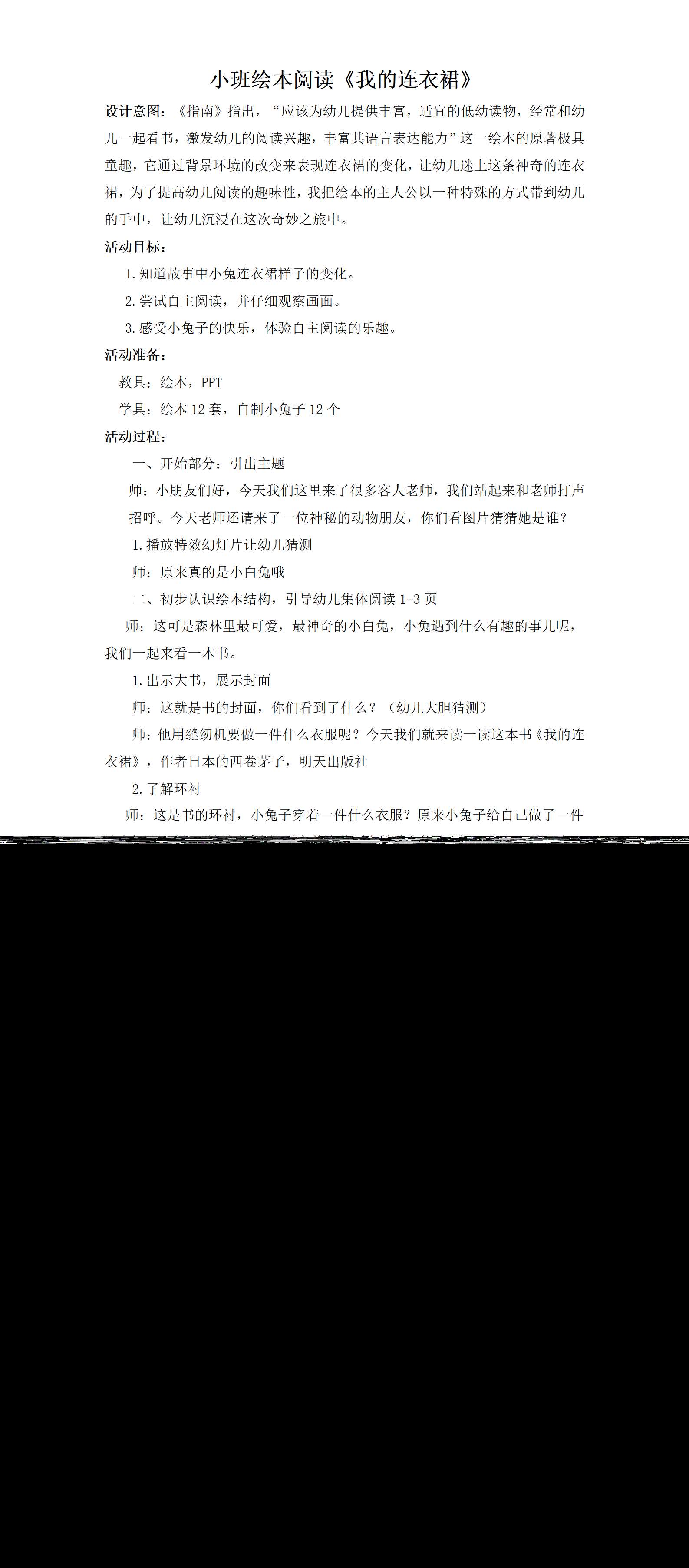 小班绘本我的连衣裙教案_01.png