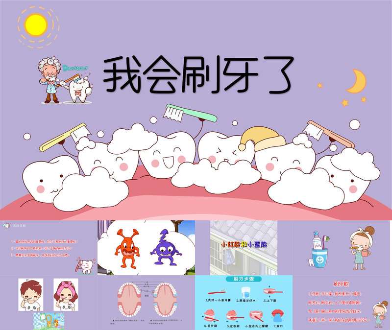 大班健康《我会刷牙了》PPT课件+教案+记录表（自理能力培养）