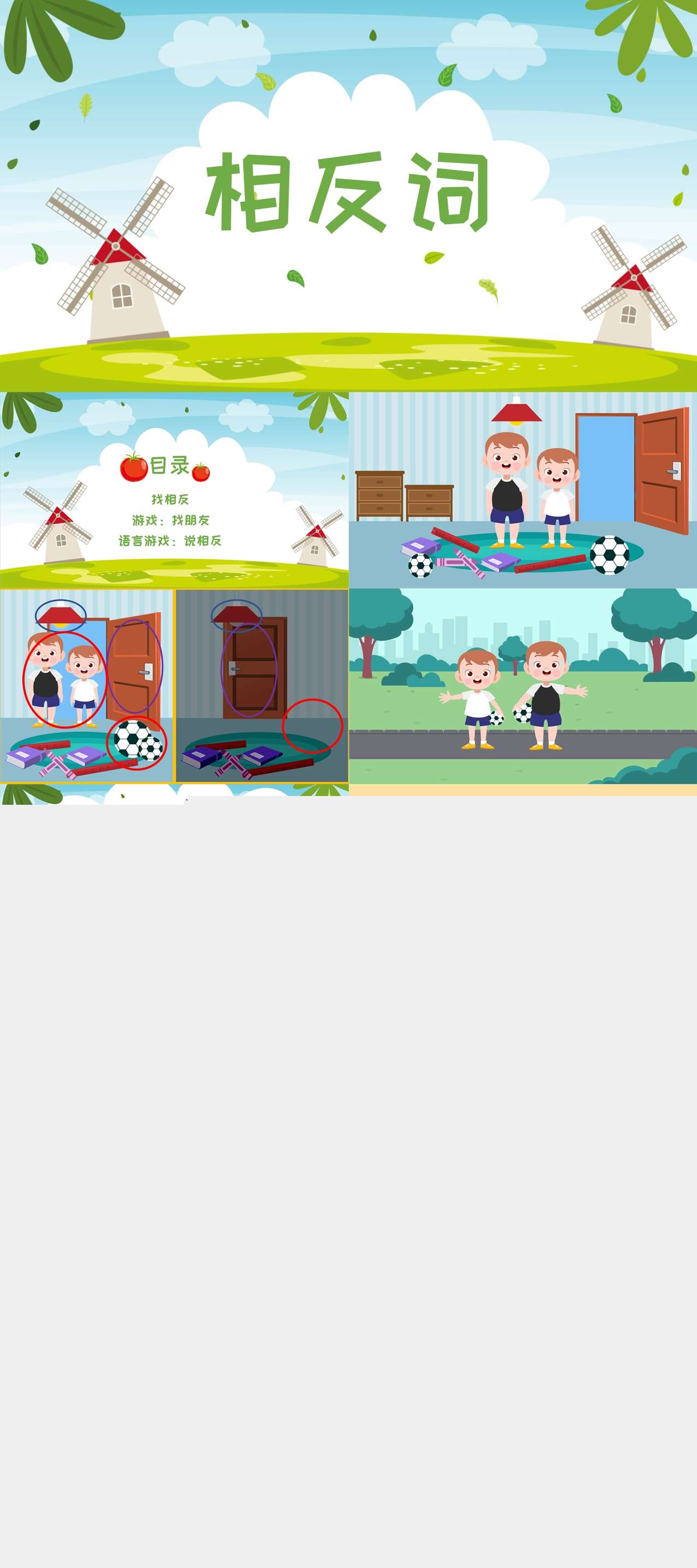 中班语言相反词1.jpg