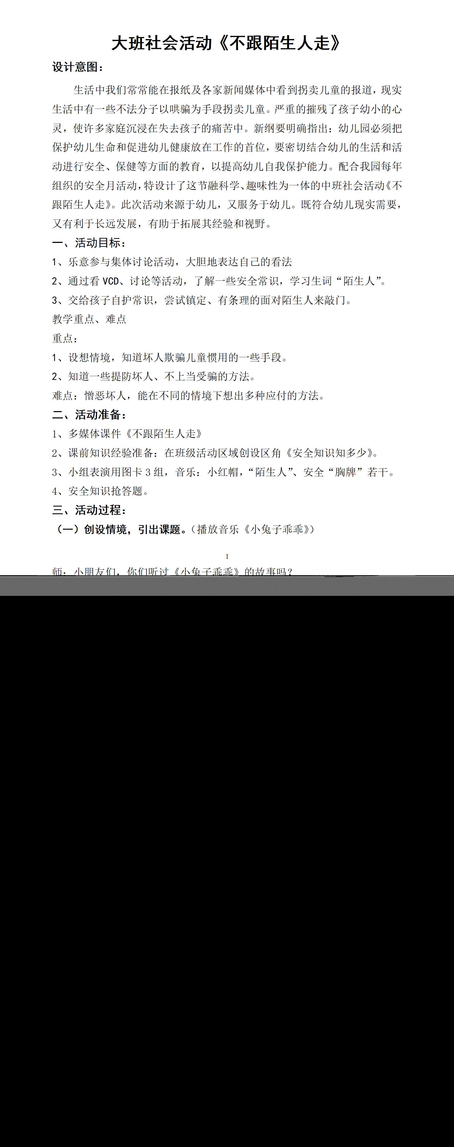 不跟陌生人走(第二十届江西省中小学幼儿园教师优秀教学资源展示活动)_01.png