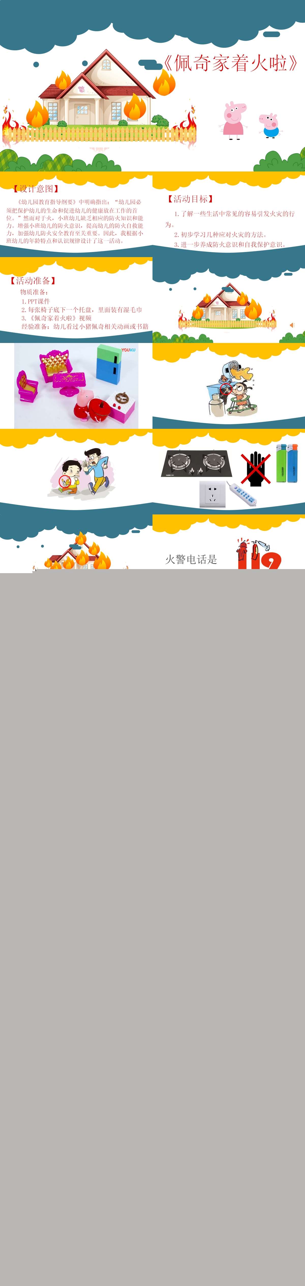 小班社会佩奇家着火啦课件.jpg