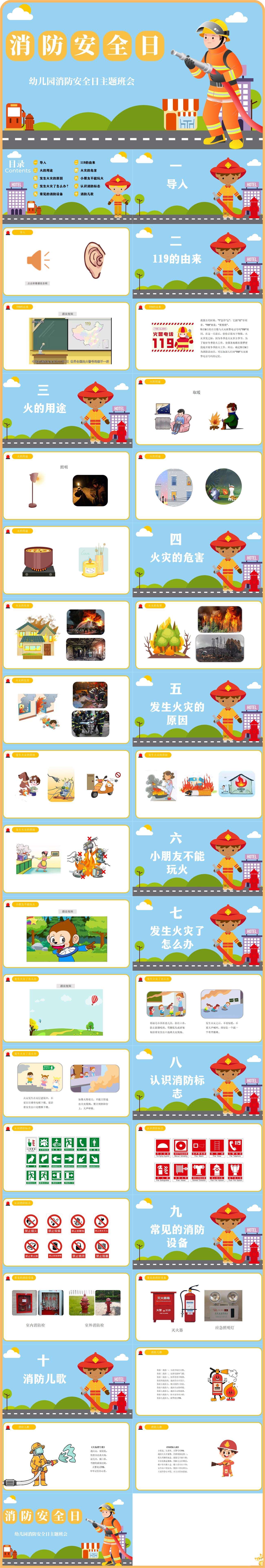 幼儿园消防安全教育1.jpg