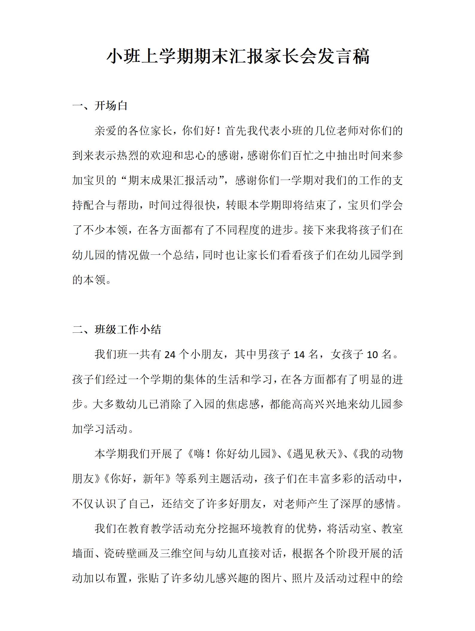 小班上学期期末汇报家长会发言稿_01.png