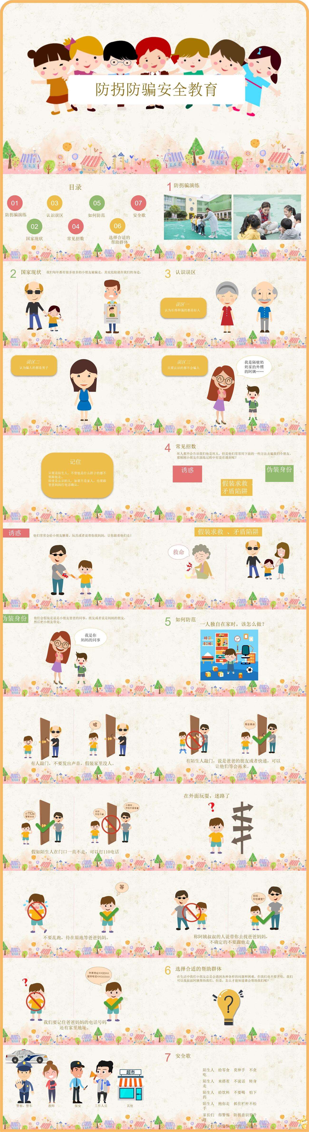 防拐防骗课件.jpg