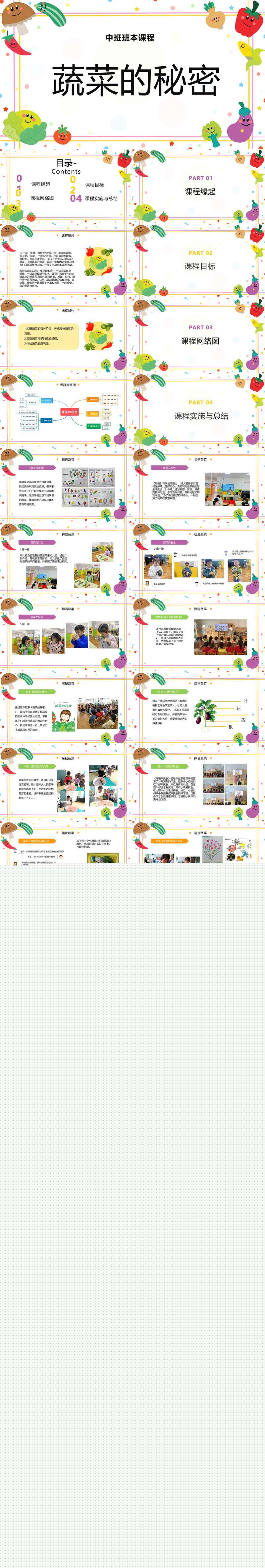061中班班本课程蔬菜的秘密38页.jpg