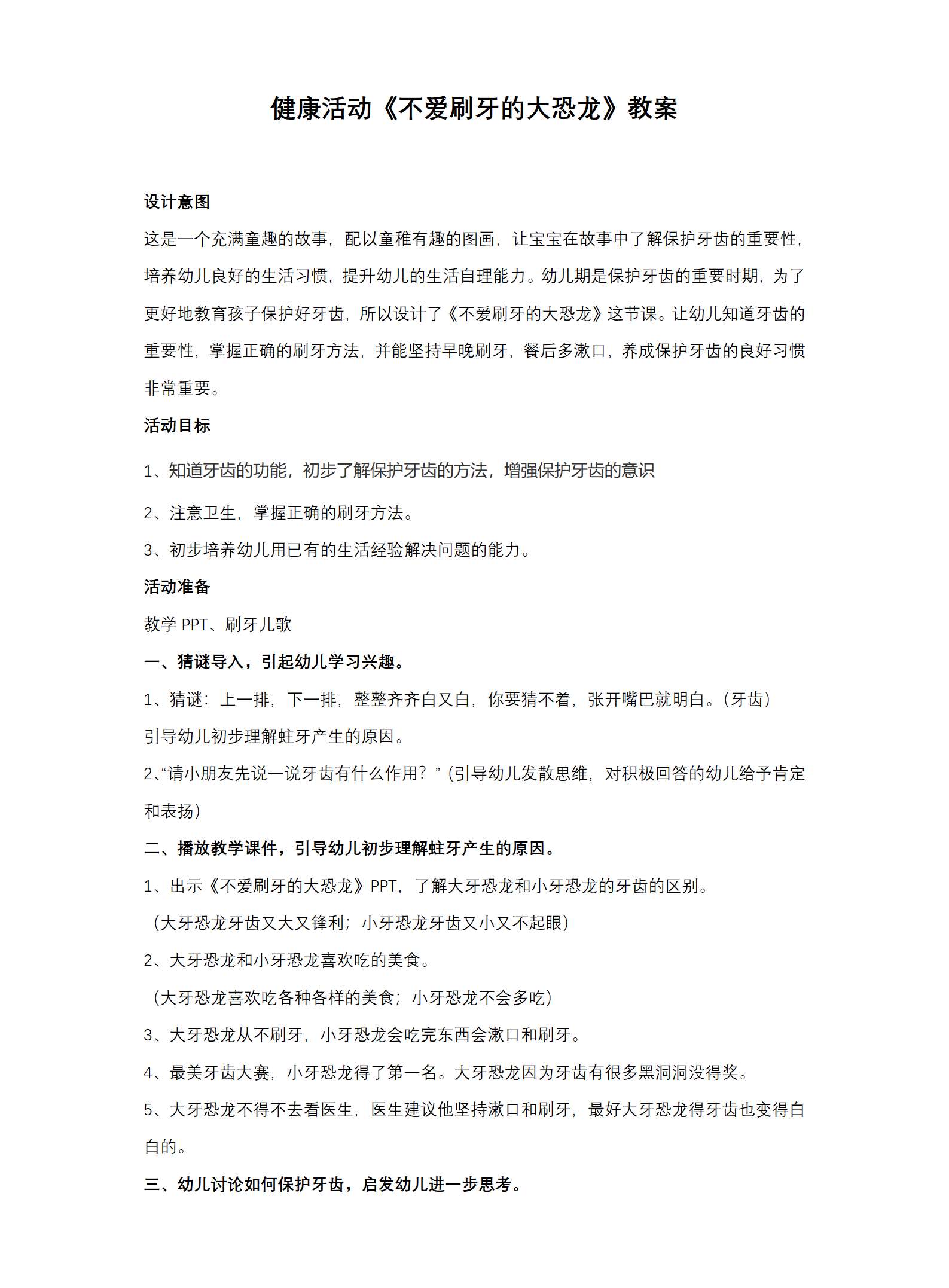 不爱刷牙的大恐龙_01.png