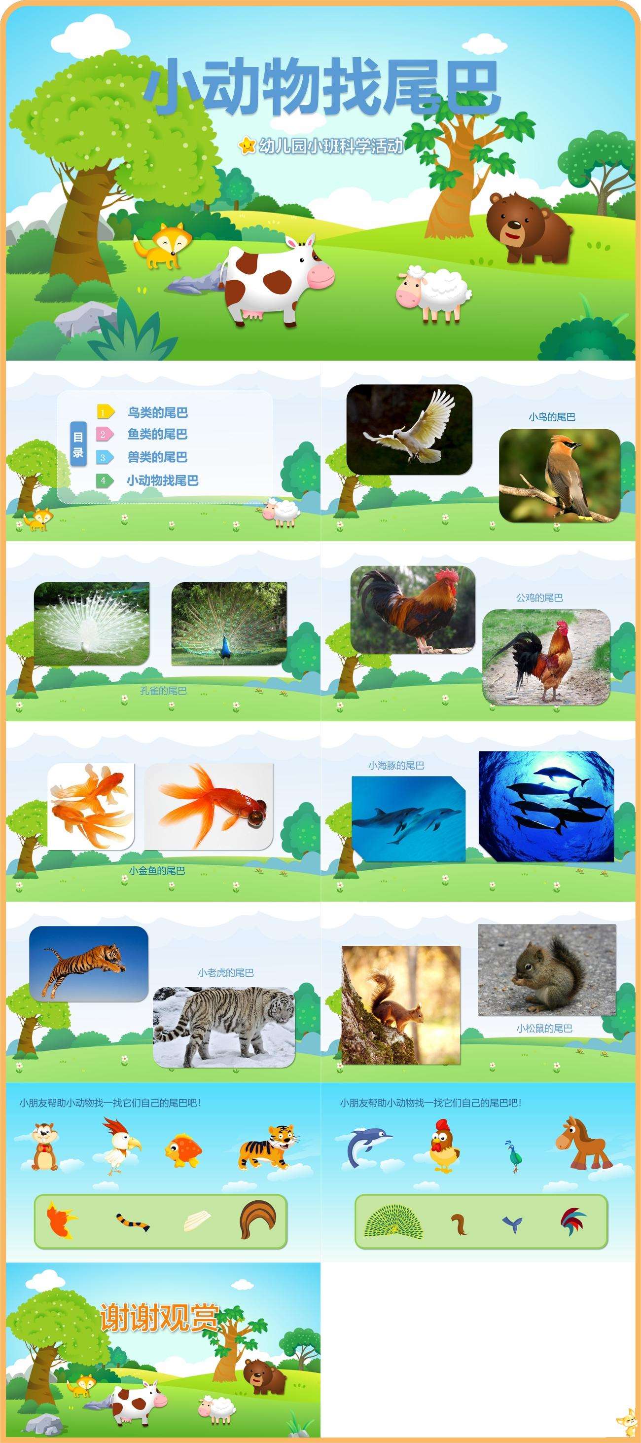 小动物找尾巴课件.jpg