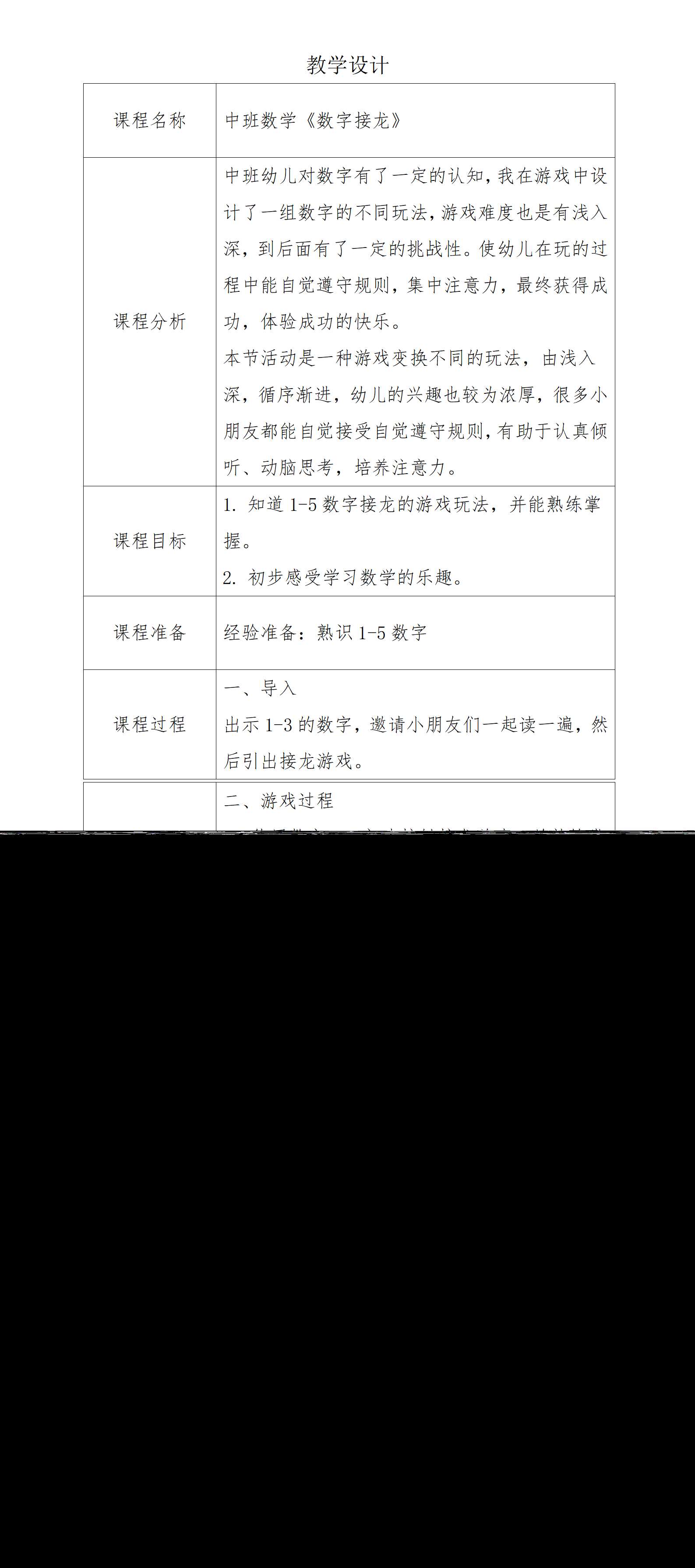 中班数学数字接龙教案+反思_01.png
