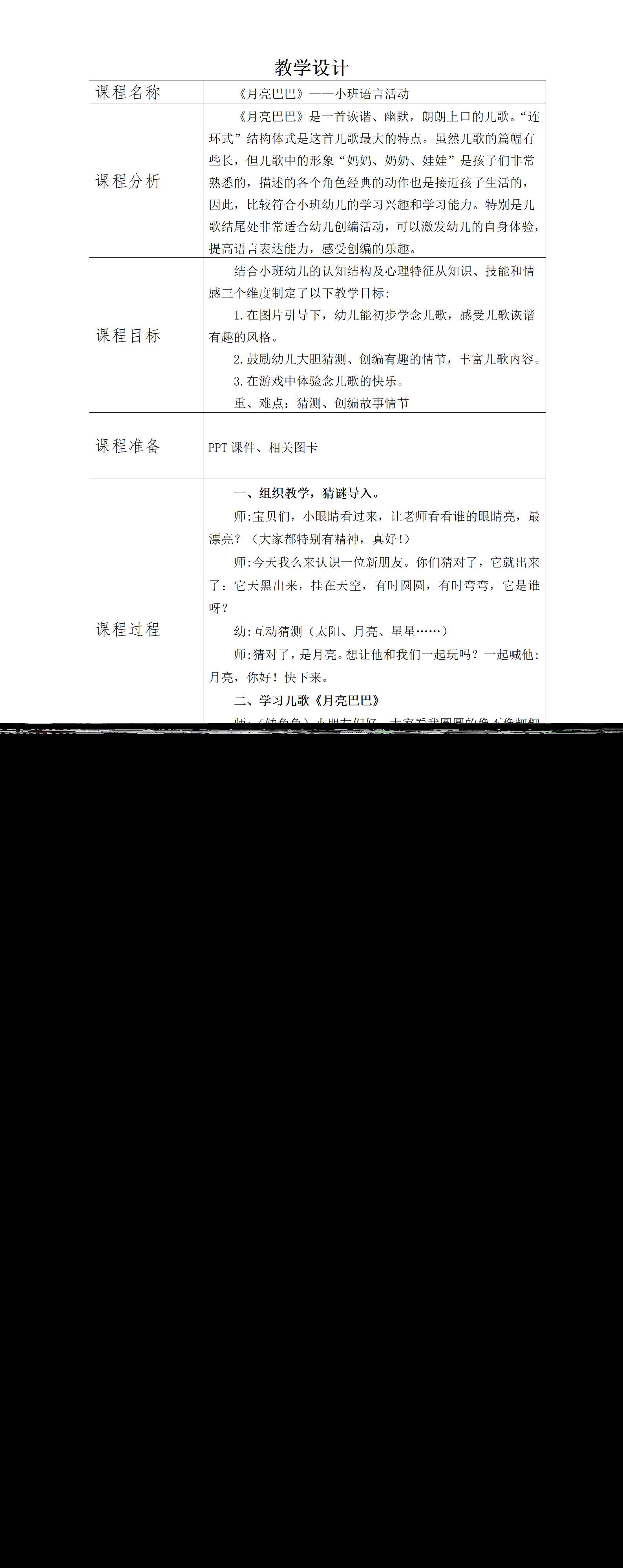 小班语言月亮巴巴教案_01.png