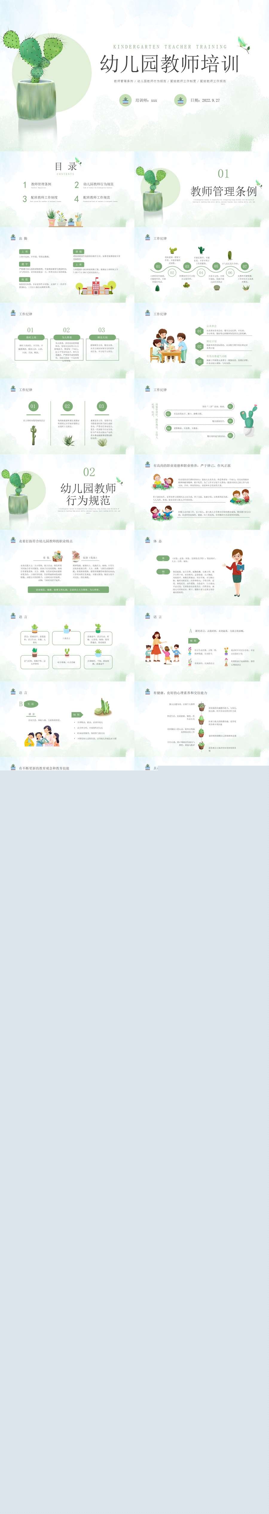 绿色小清新幼儿园教师培训PPT.jpg