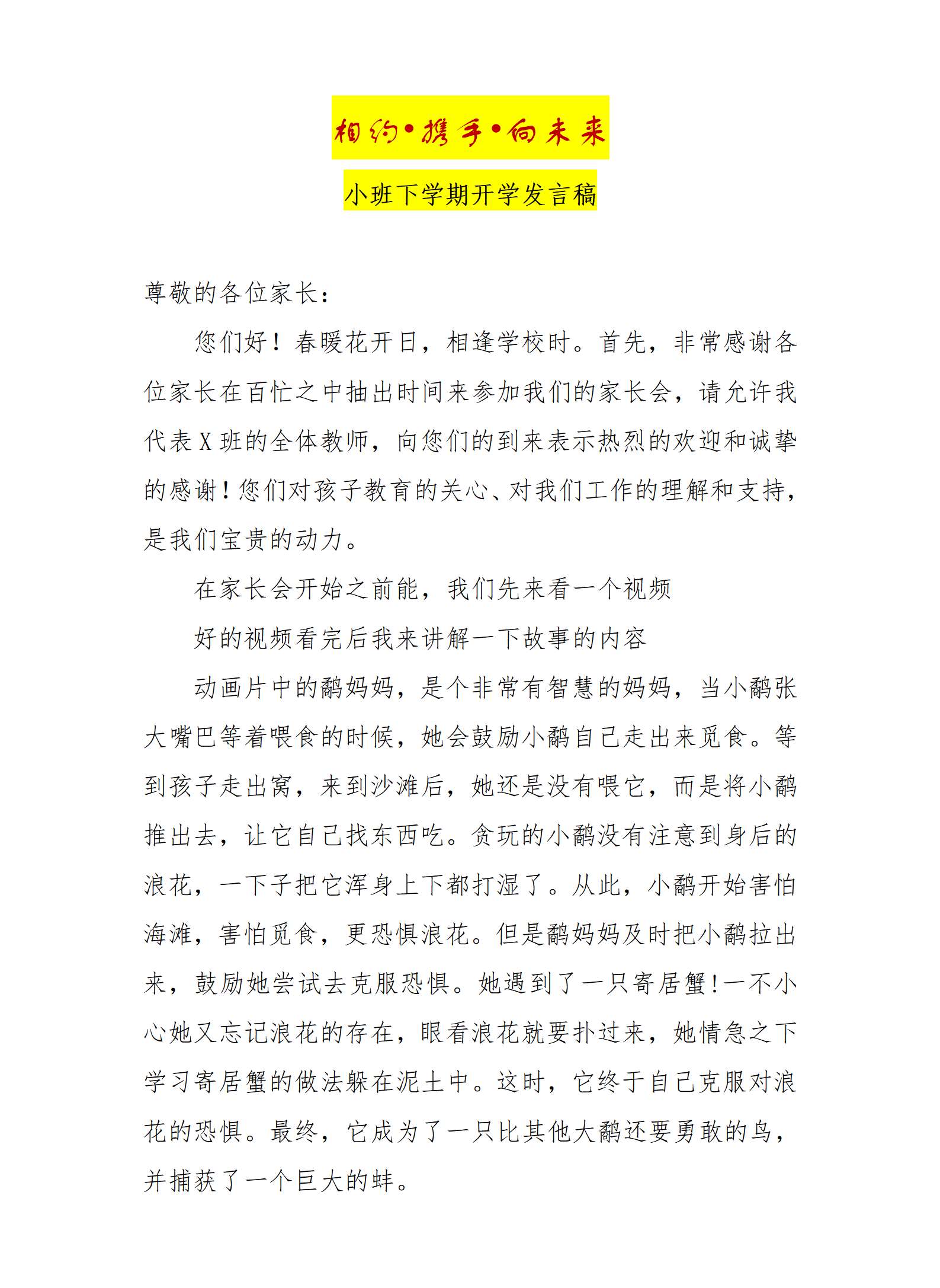小班春季开学家长会相约 携手 向未来发言稿_01.png