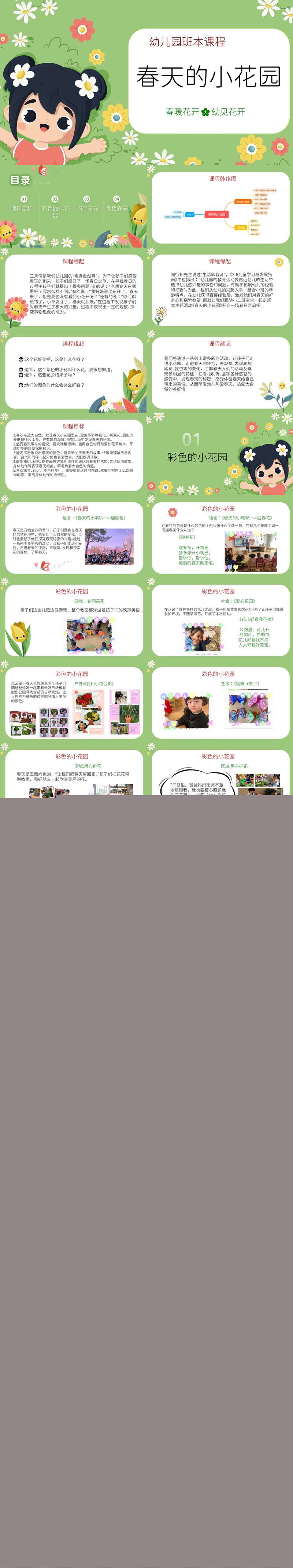 060幼儿园课程故事春天的小花园35页.jpg