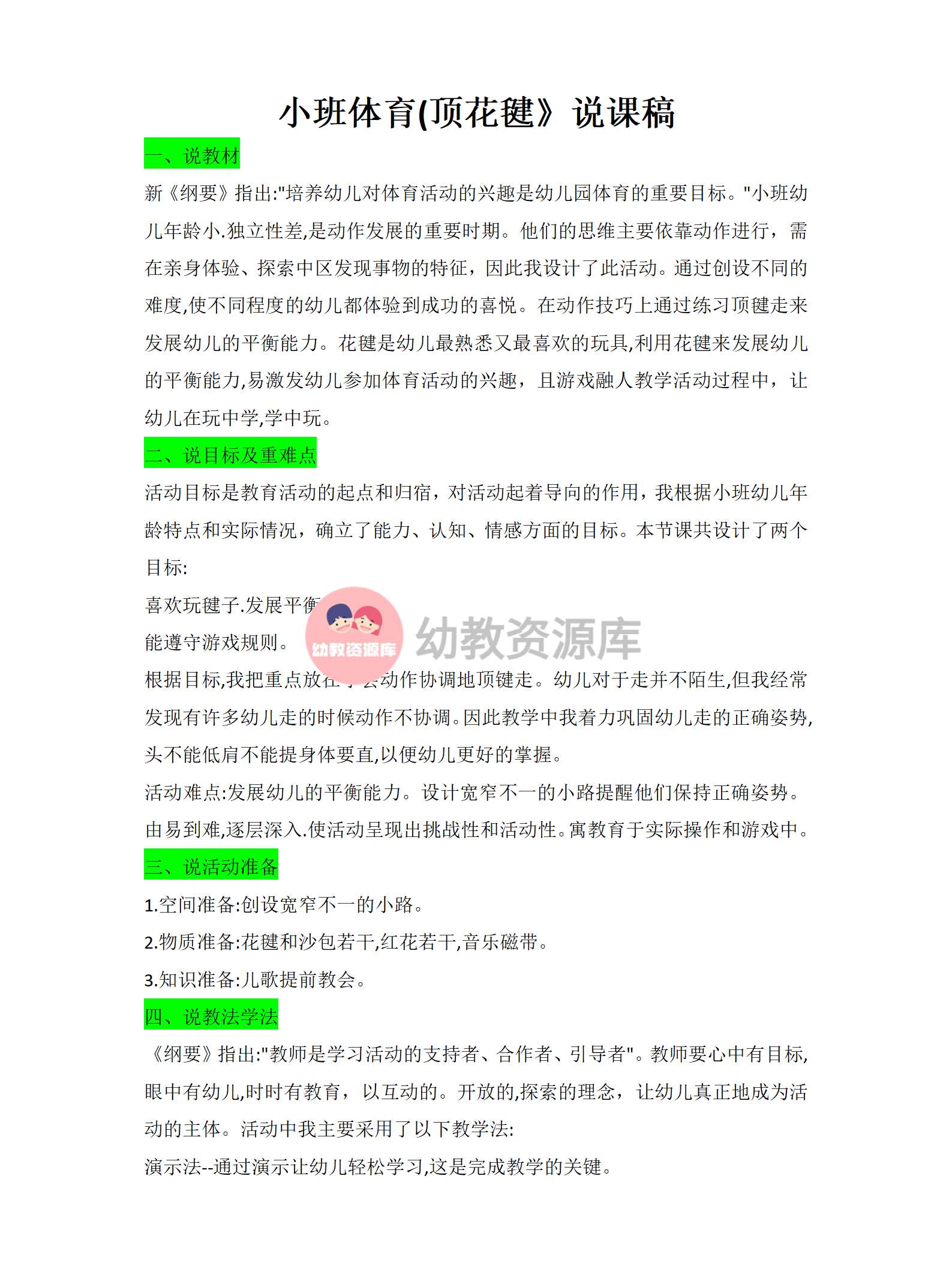小班体育顶花毽说课稿_01.png