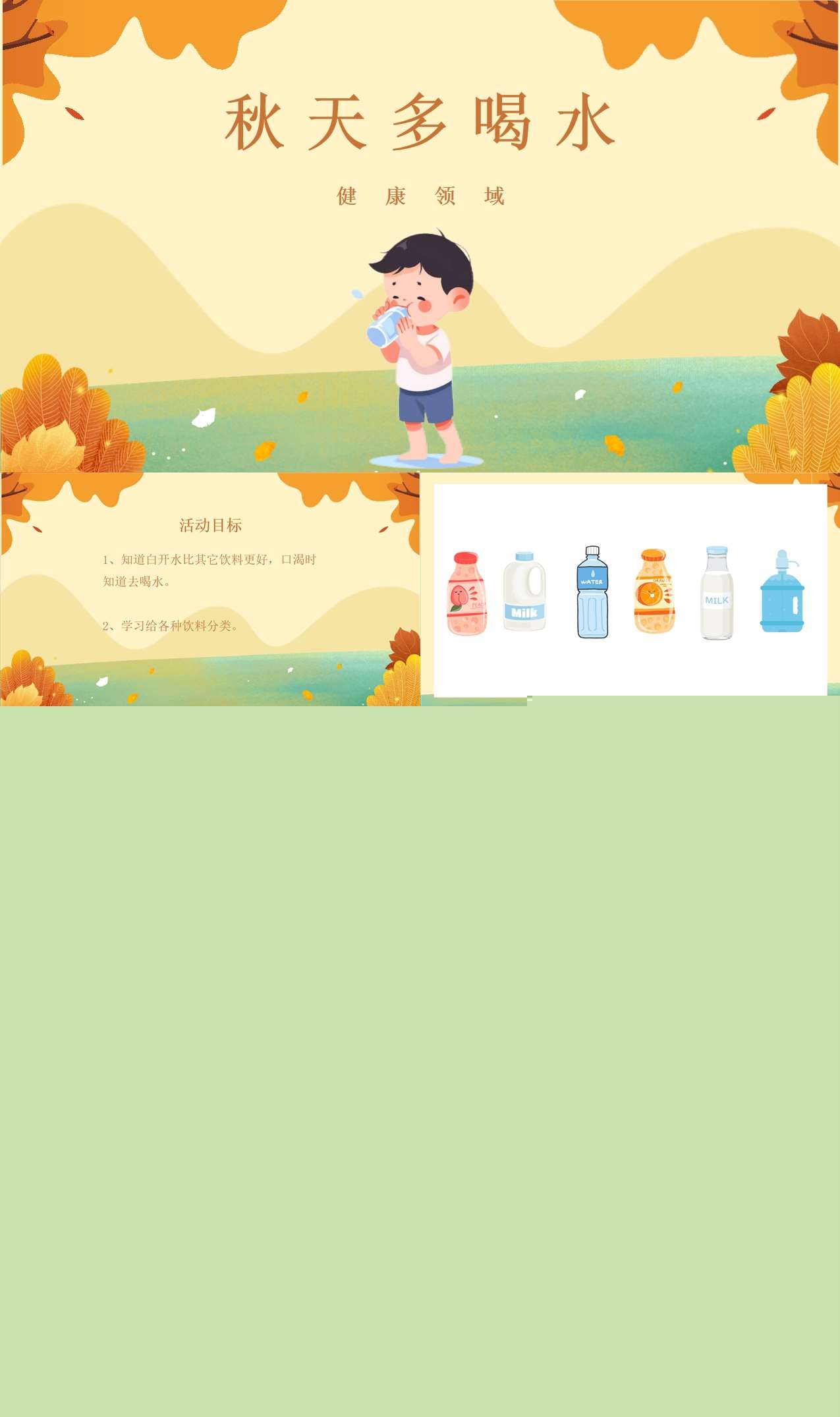 健康领域秋天多喝水PPT课件 (2).jpg