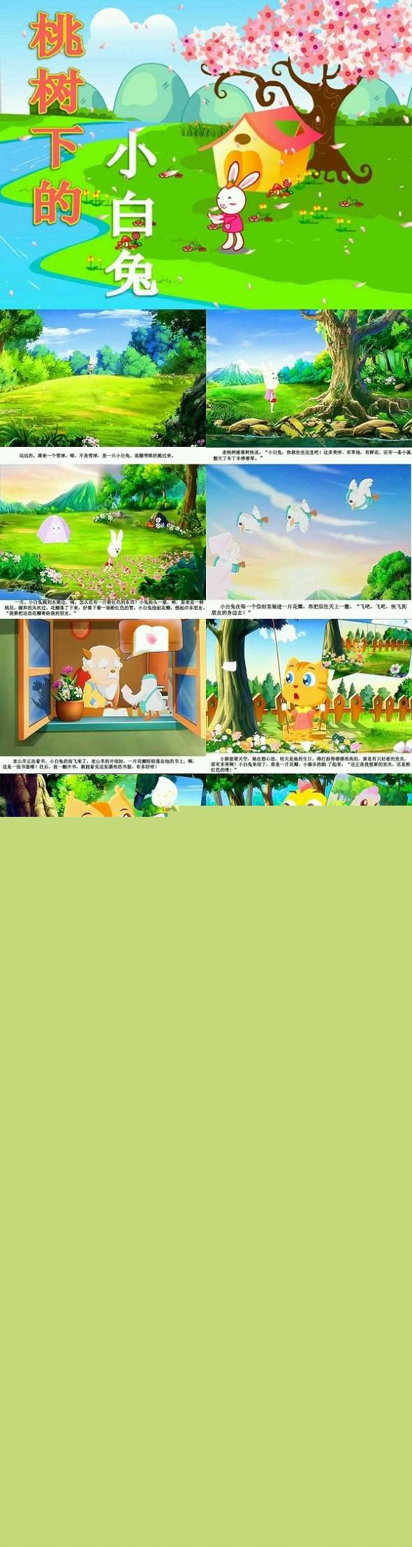 大班语言桃树下的小白兔课件.jpg