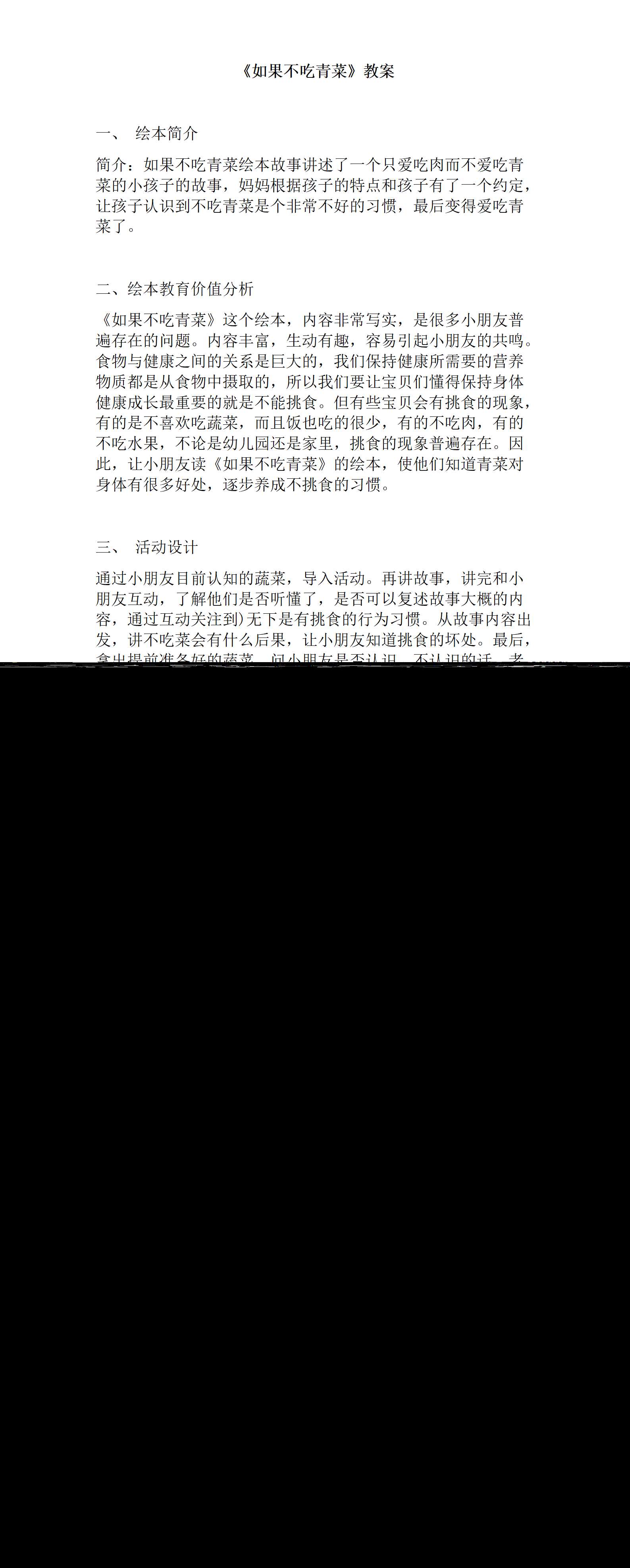 如果不吃青菜教案_01.png