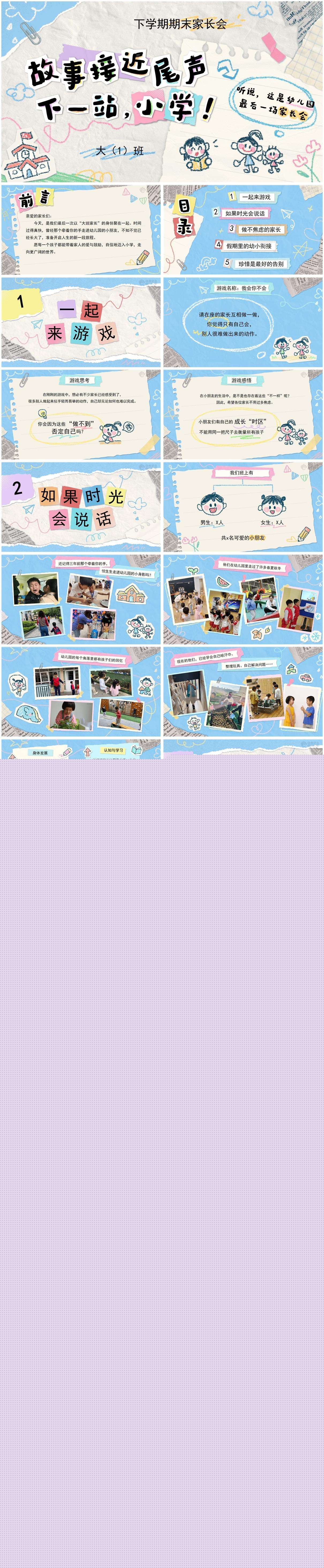 下学期期末家长会PPT_活动方案_大班1.jpg