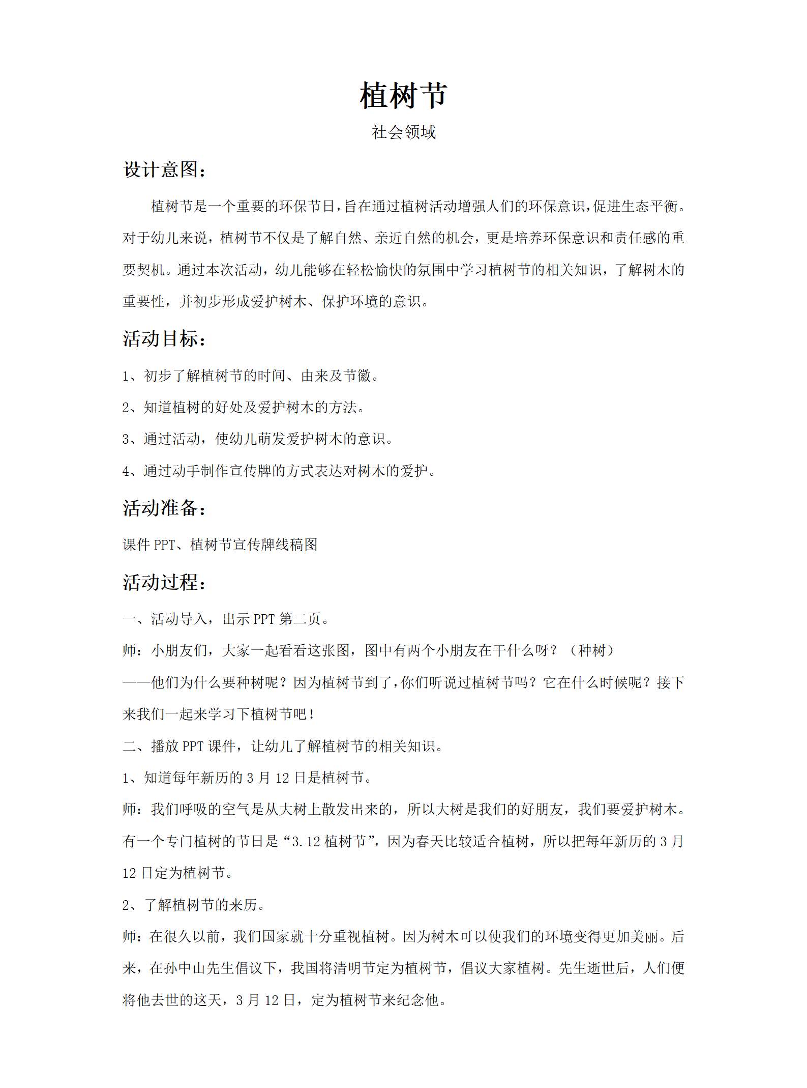 社会领域植树节教案_01.png