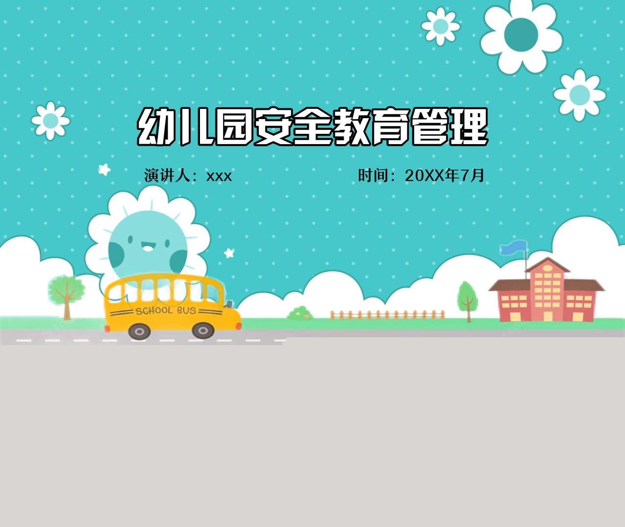 幼儿园安全教育管理培训PPT