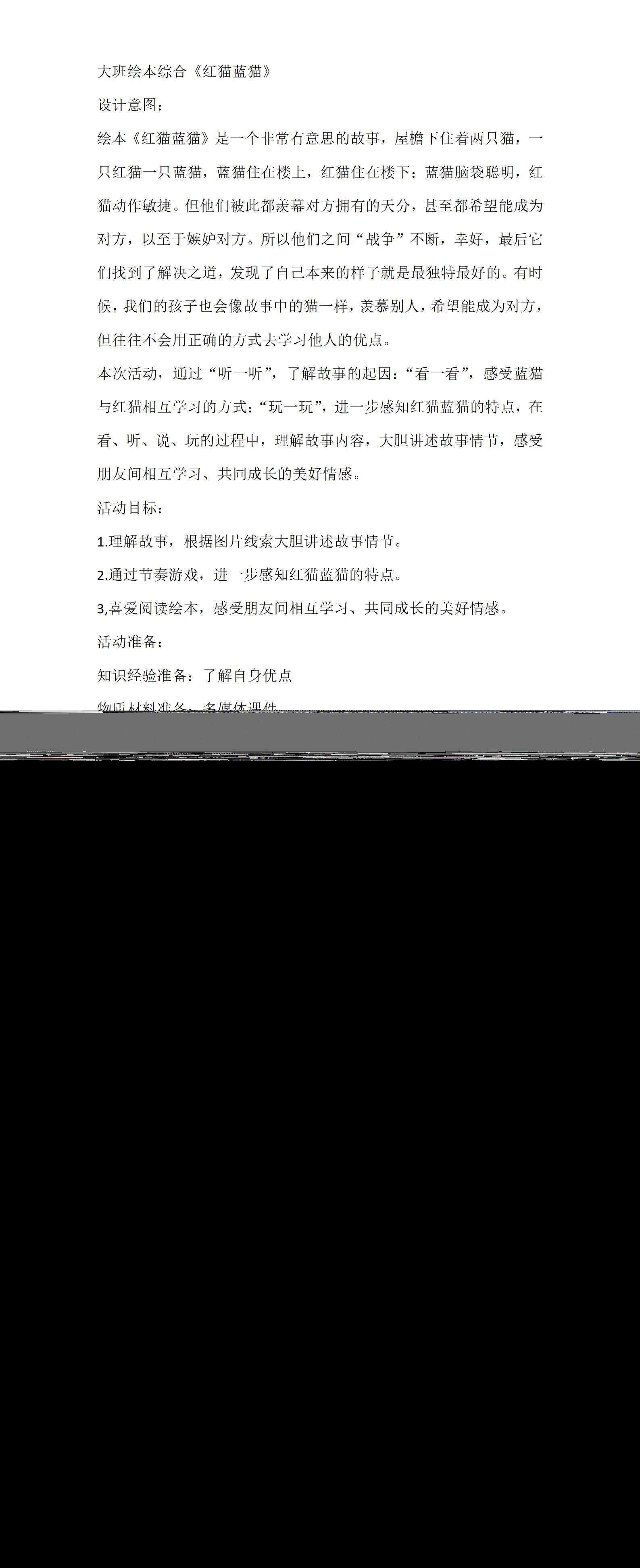 大班绘本综合红猫蓝猫教案_01.png