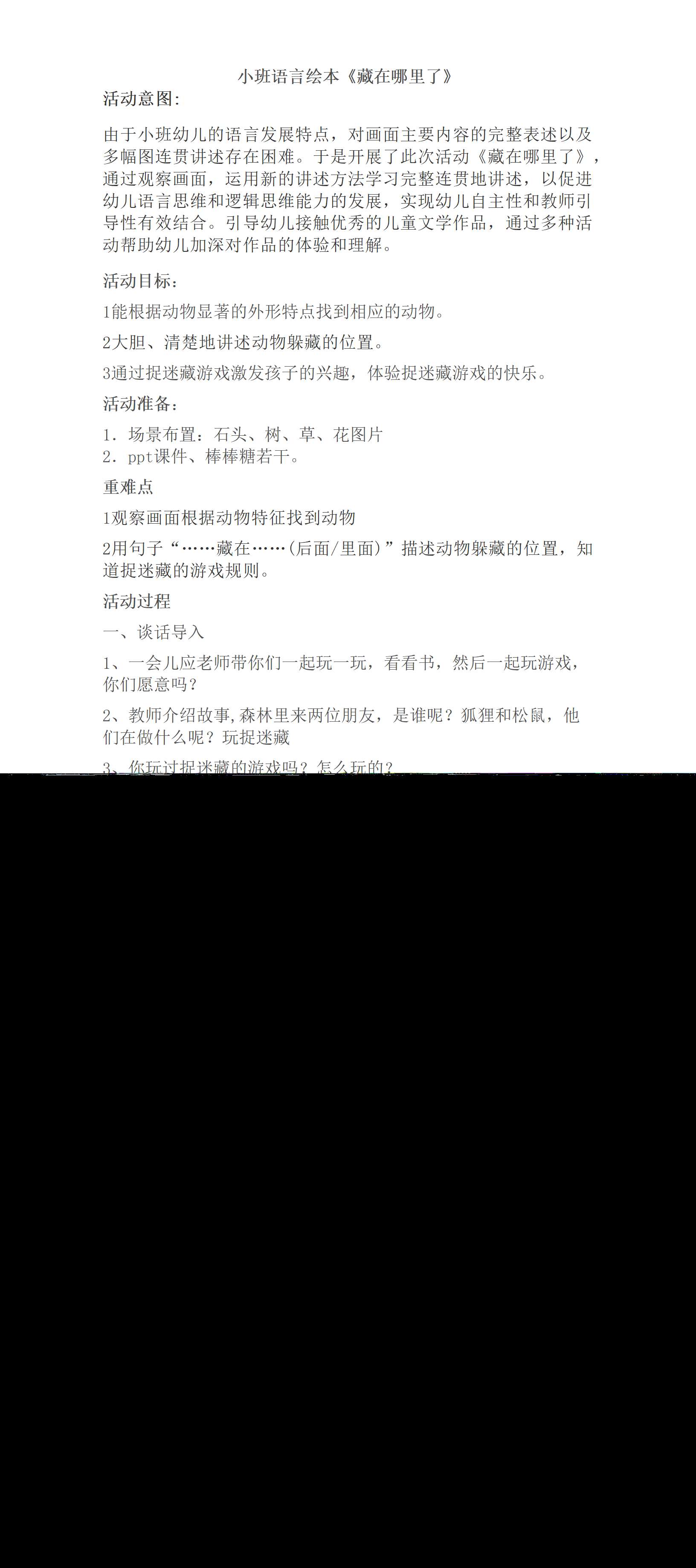 小班语言绘本藏在哪里了教案_01.png