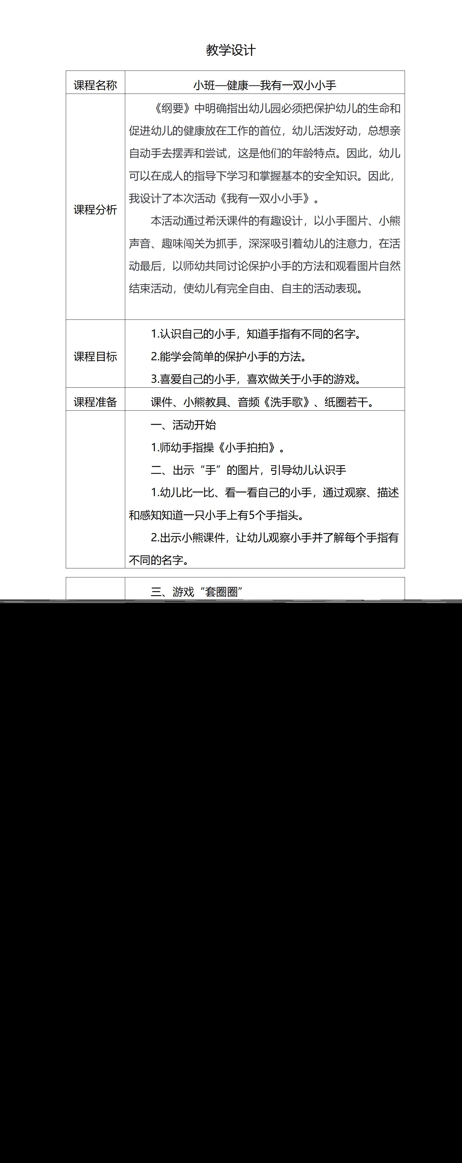 小班健康我有一双小小手教学设计_01.png
