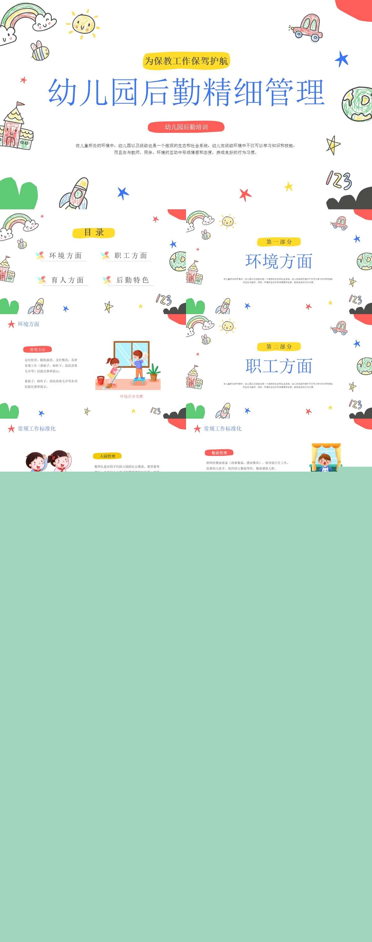 幼儿园后勤精细管理后勤培训课件动态PPT.jpg