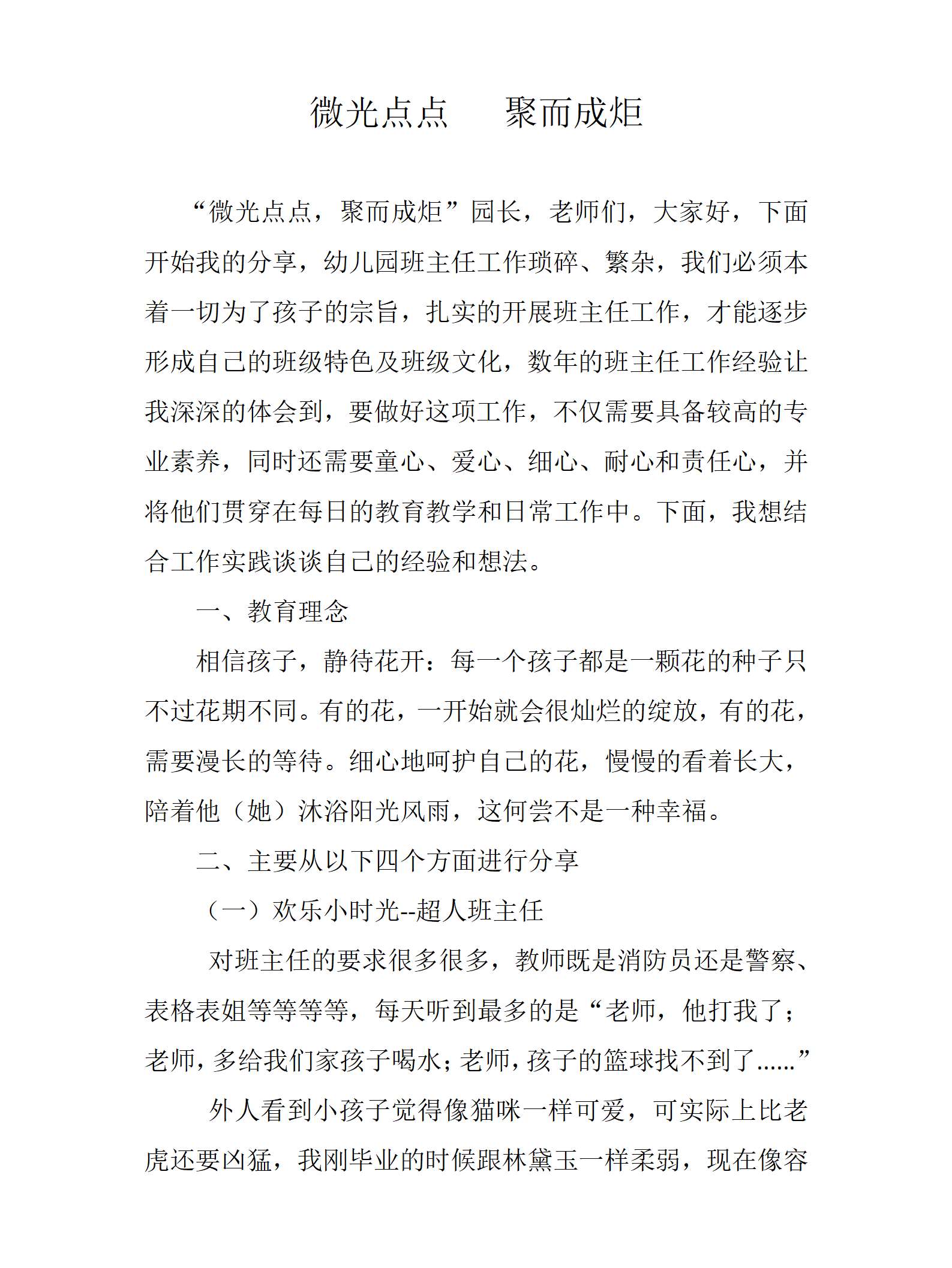 微光点点--工作总结文字稿_01.png