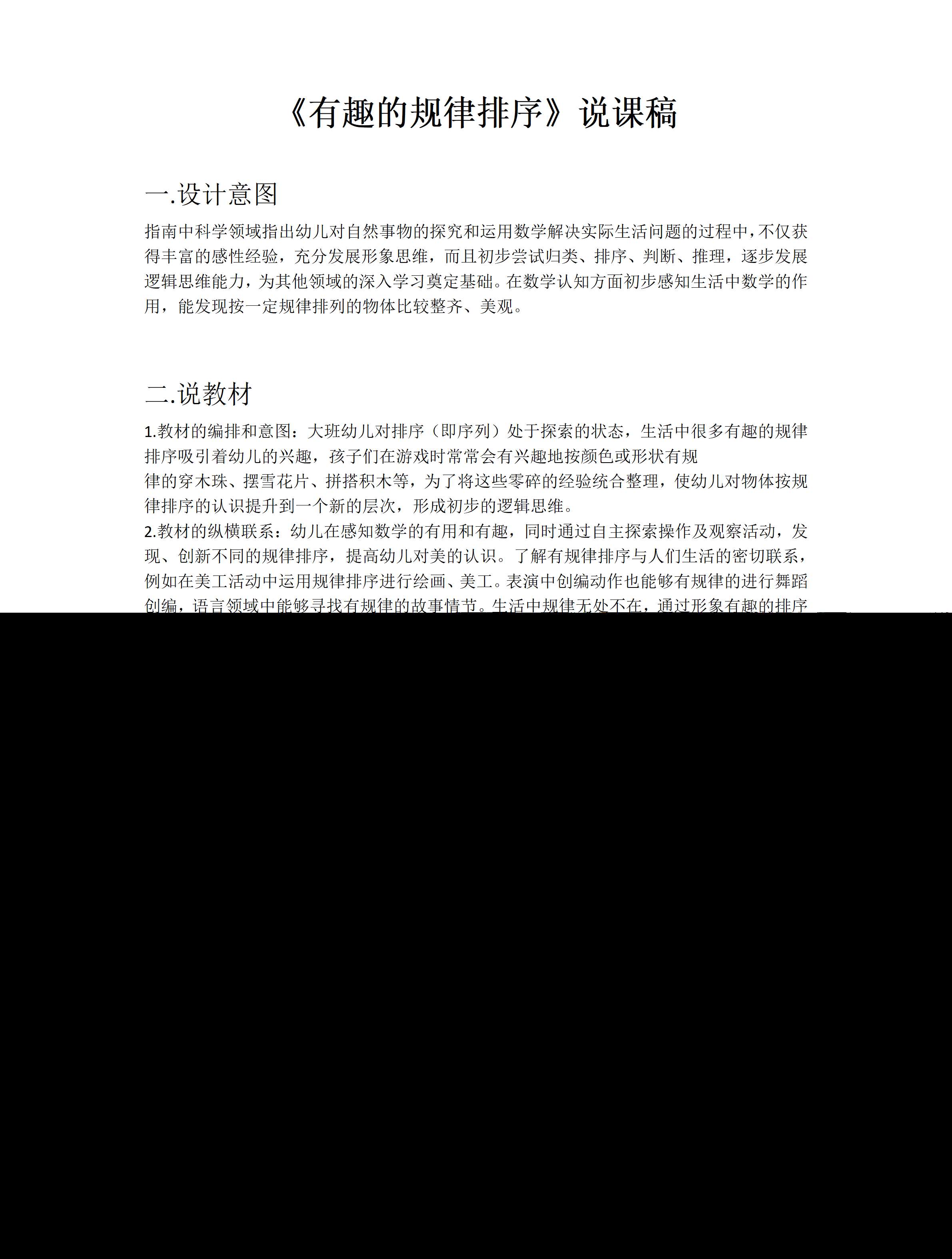 大班数学有规律的排序_01.png