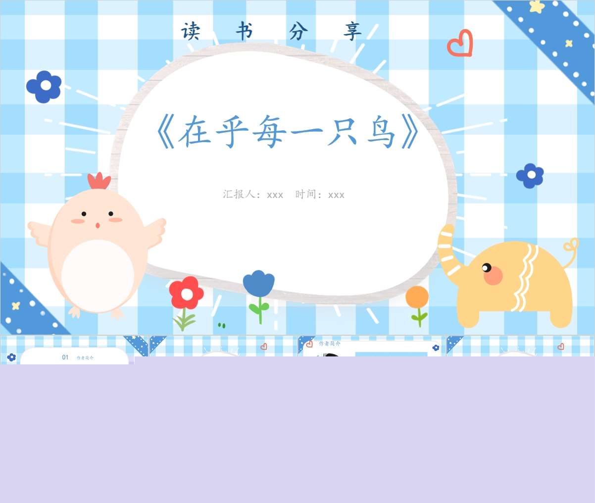 读书分享交流《在乎每一只鸟》PPT+文稿