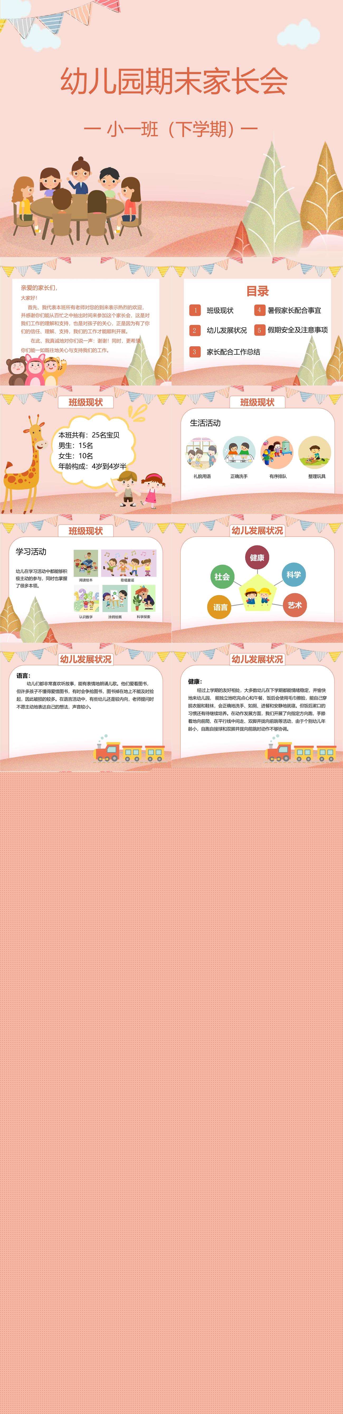 小班下学期期末家长会PPT.jpg