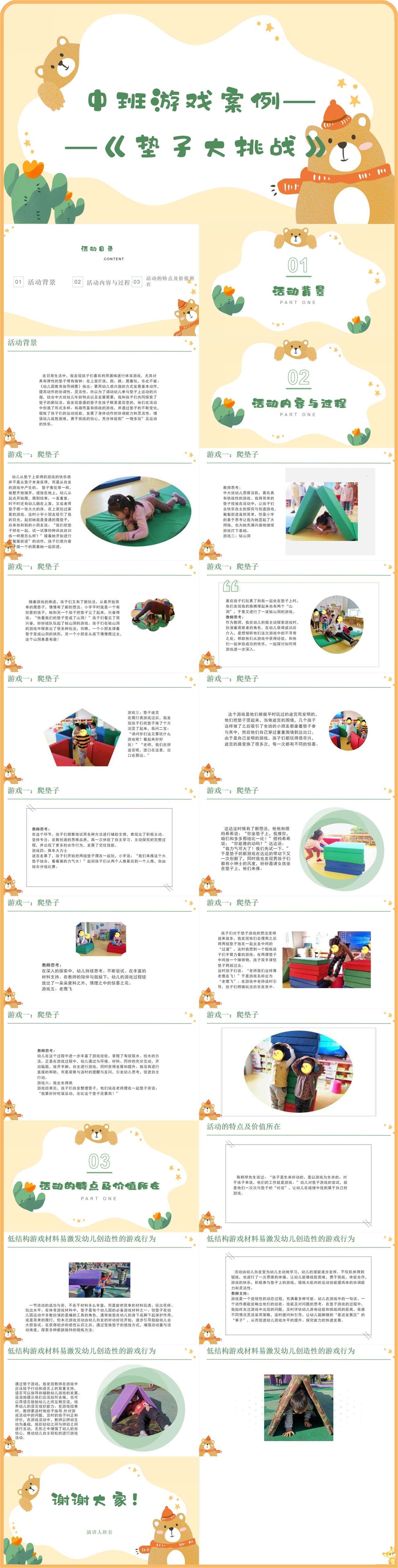 待发 案例 幼儿园中班游戏案例解读垫子游戏大挑战(1).jpg