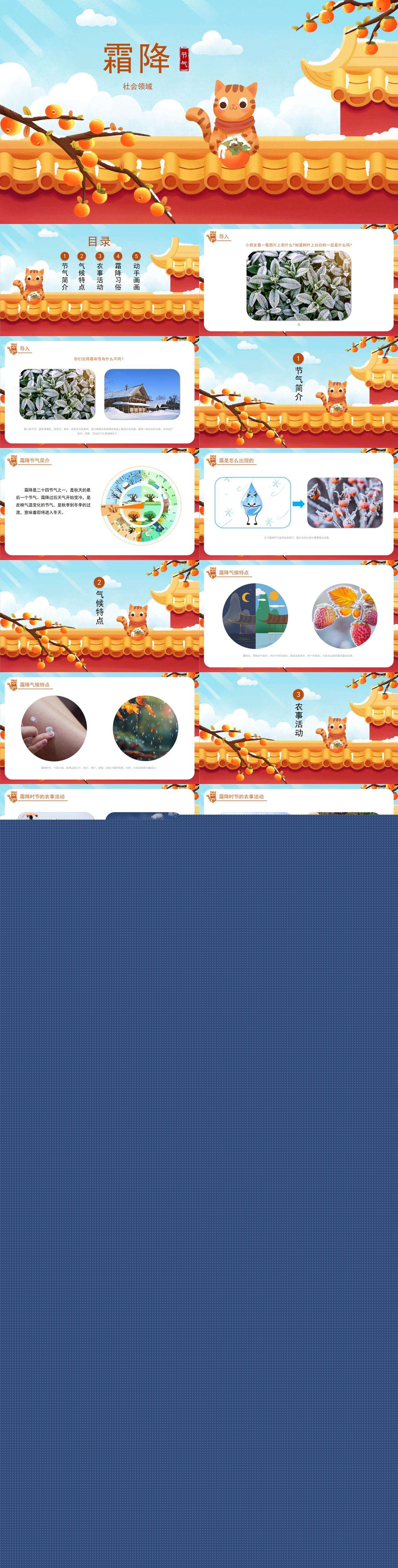 （高清版）社会领域霜降课件1.jpg